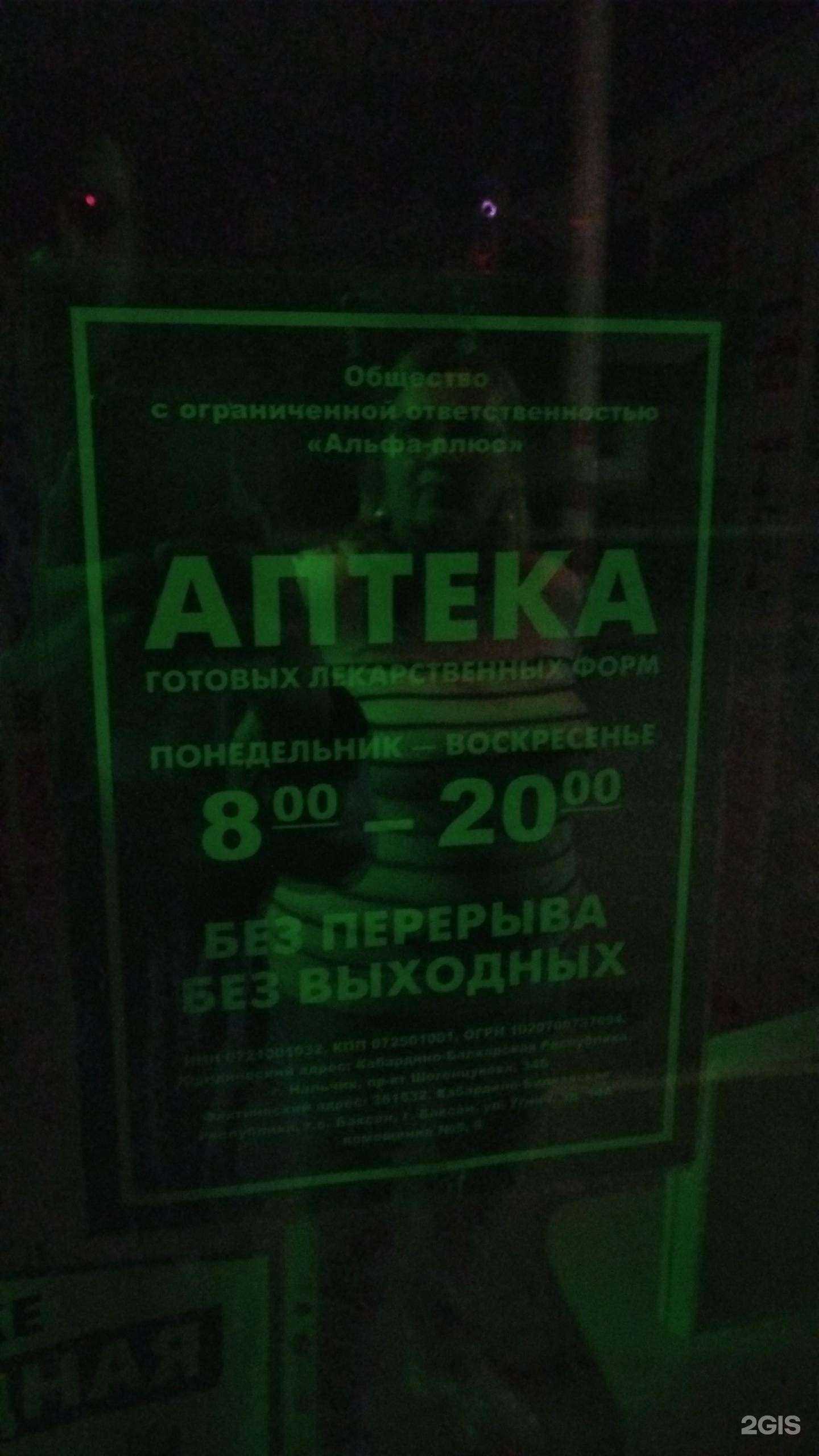 Отзывы на компанию Будь здоров в Баксане c фото