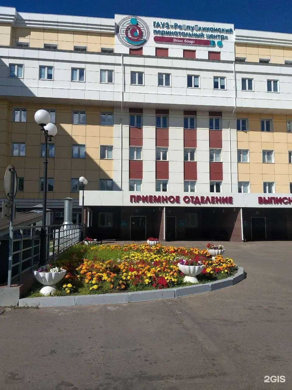 Отзывы на компанию Республиканский перинатальный центр Министерства здравоохранения Республики Бурятия в Улан-Удэ c фото