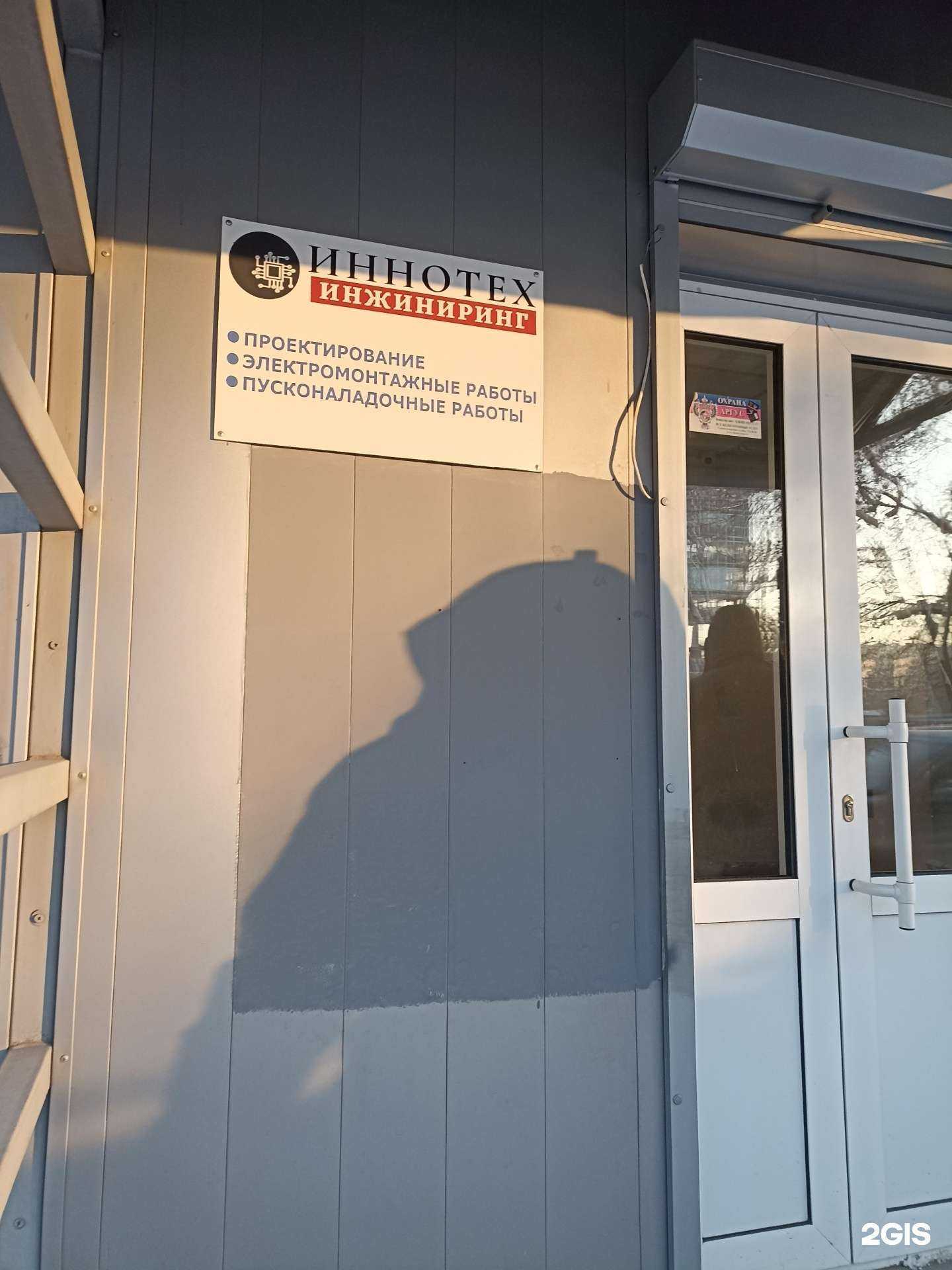 Отзывы на компанию ИнноТех Инжиниринг в г. Красноярск c фото