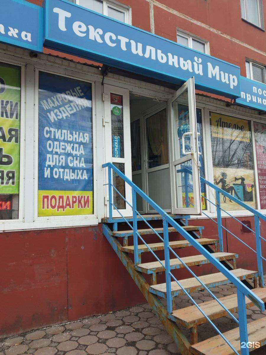 Отзывы на компанию Текстильный мир в г. Тула c фото