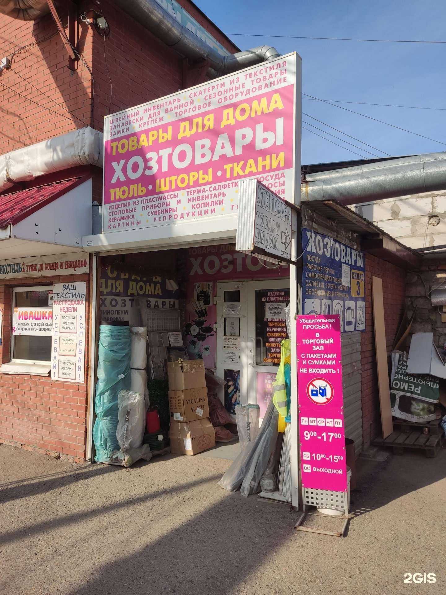 Отзывы на компанию Магазин хозяйственных товаров в г. Пермь c фото