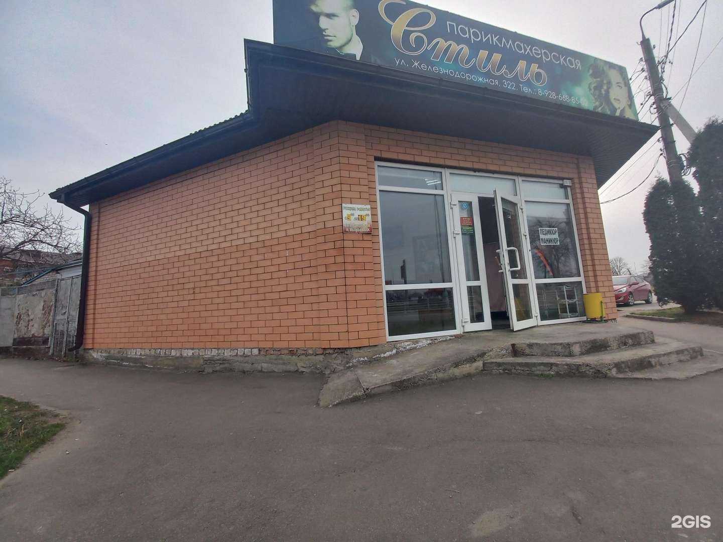 Отзывы на компанию Стиль в Майкопе c фото