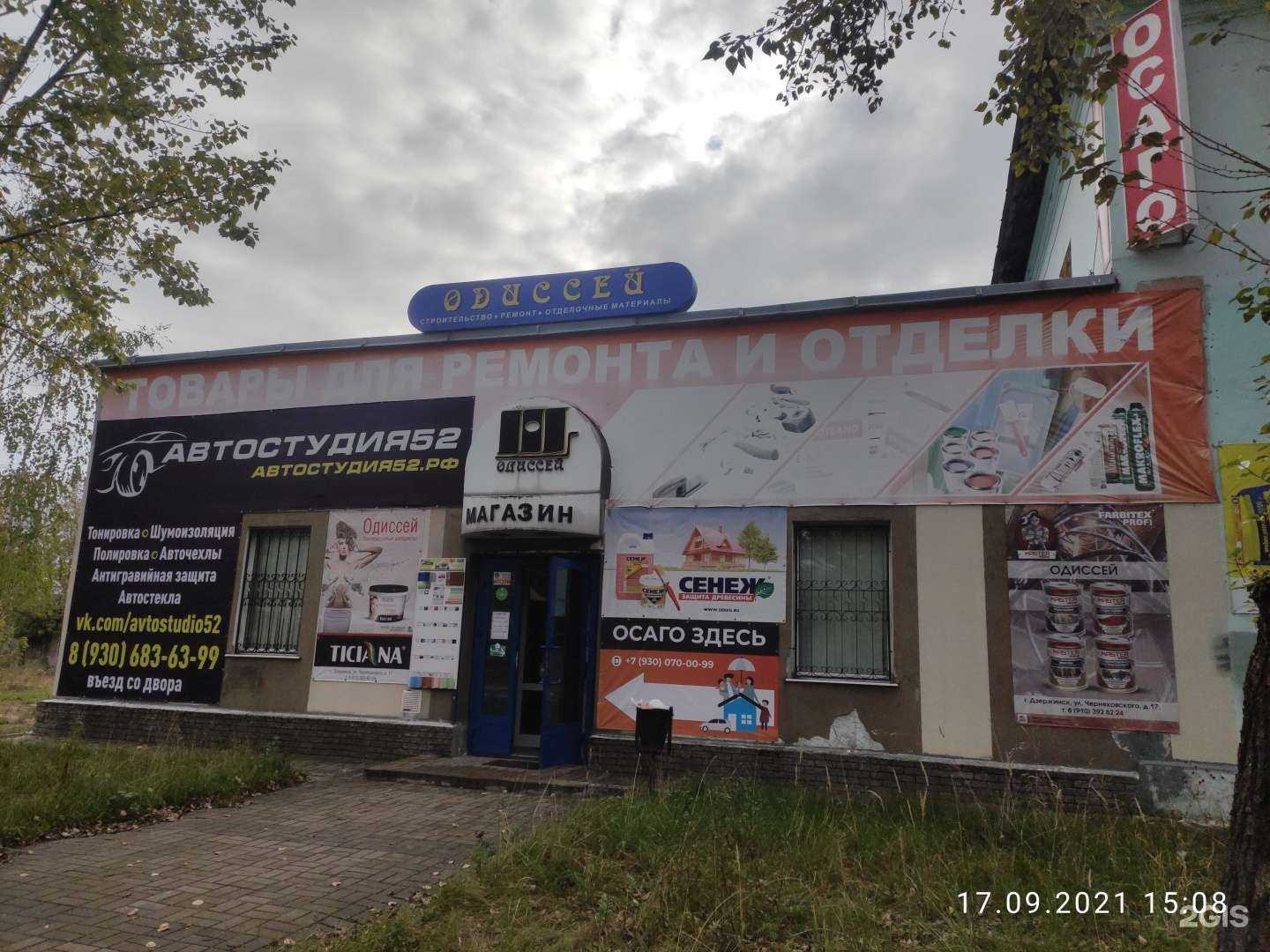 Отзывы на компанию Одиссей в г. Дзержинск c фото