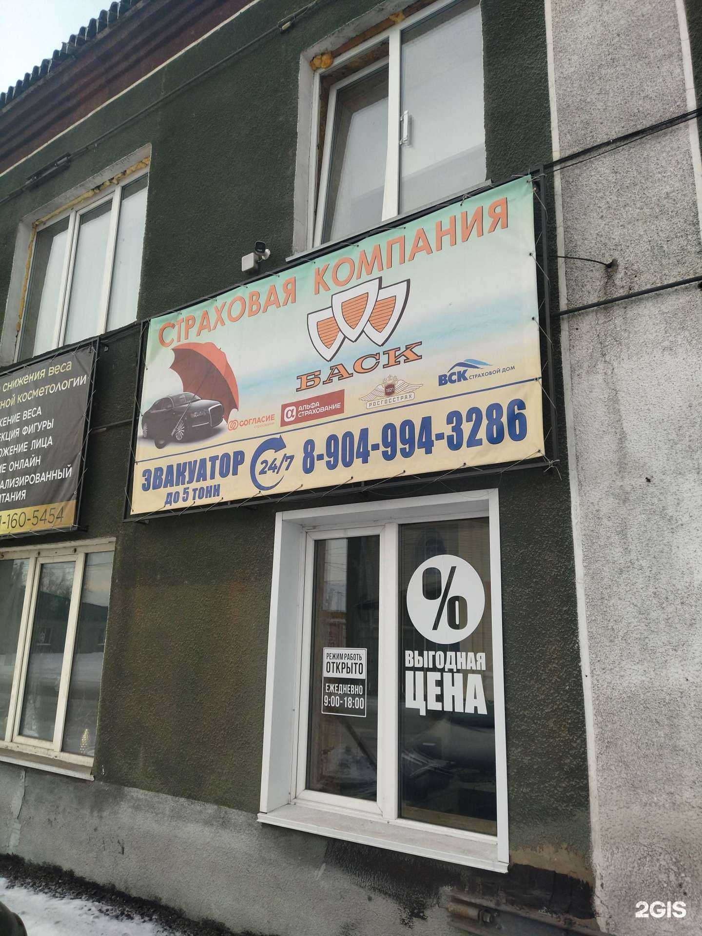 Отзывы на компанию Баск в Киселёвске c фото