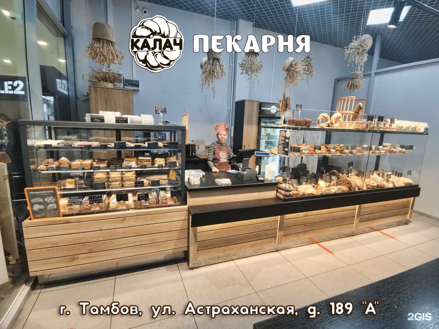 Отзывы на компанию Калач в Тамбове c фото