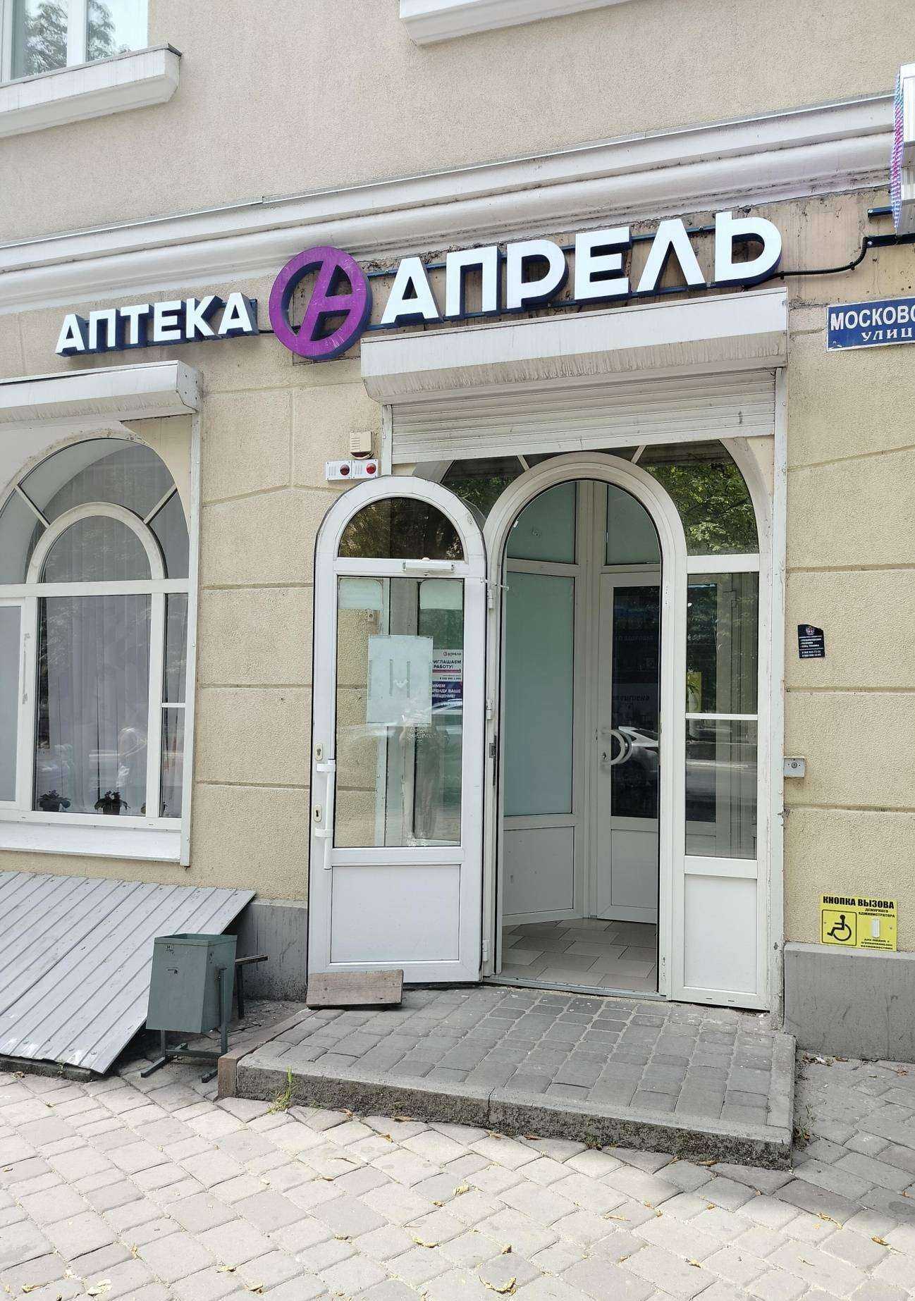 Отзывы на компанию Апрель в г. Новочеркасск c фото