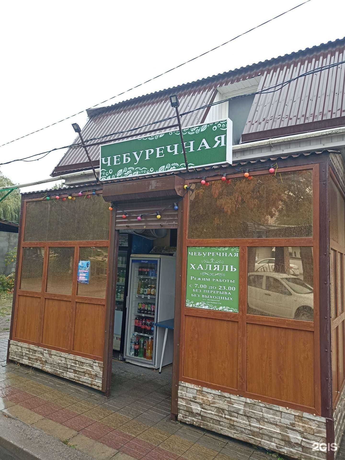 Отзывы на компанию Чебуречная в г. Железноводск c фото