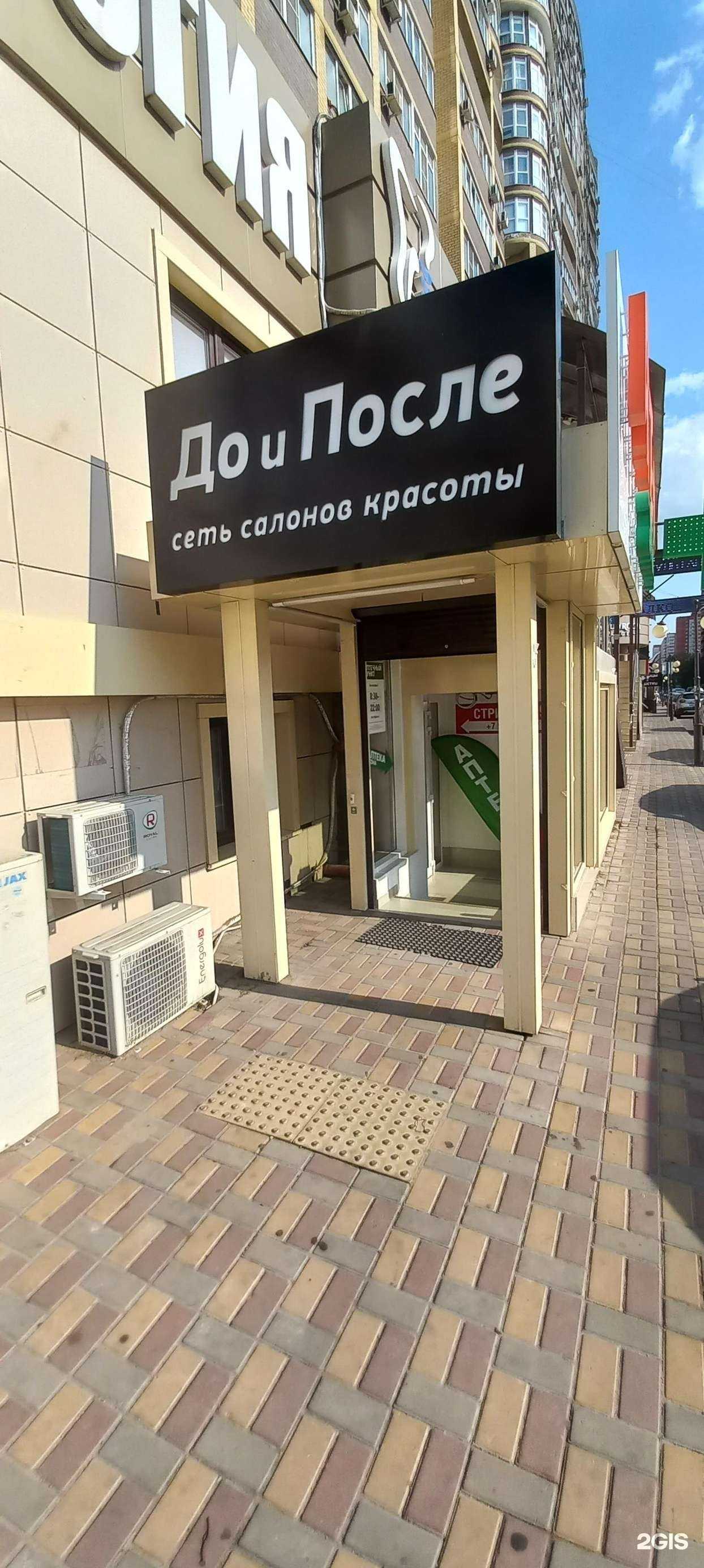 Отзывы на компанию До и после в г. Краснодар c фото