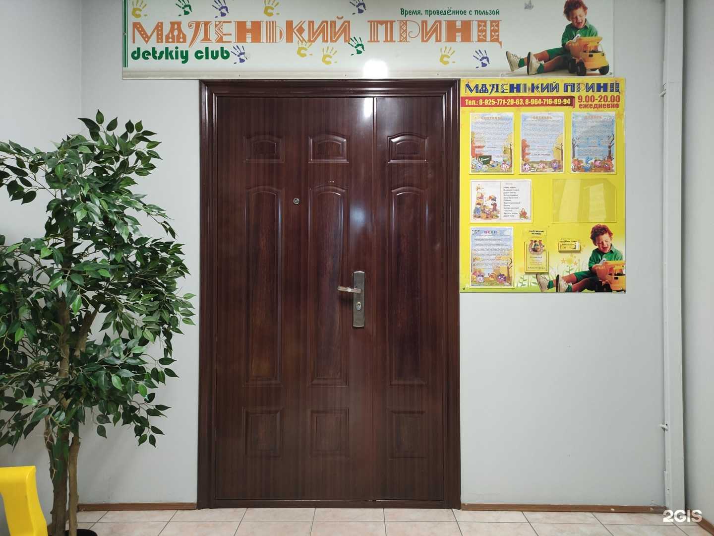 Отзывы на компанию Маленький Принц в Истре c фото