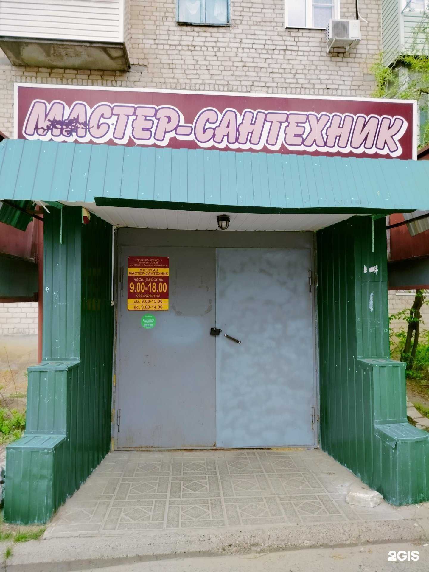 Отзывы на компанию Мастер-Сантехник в Камышине c фото