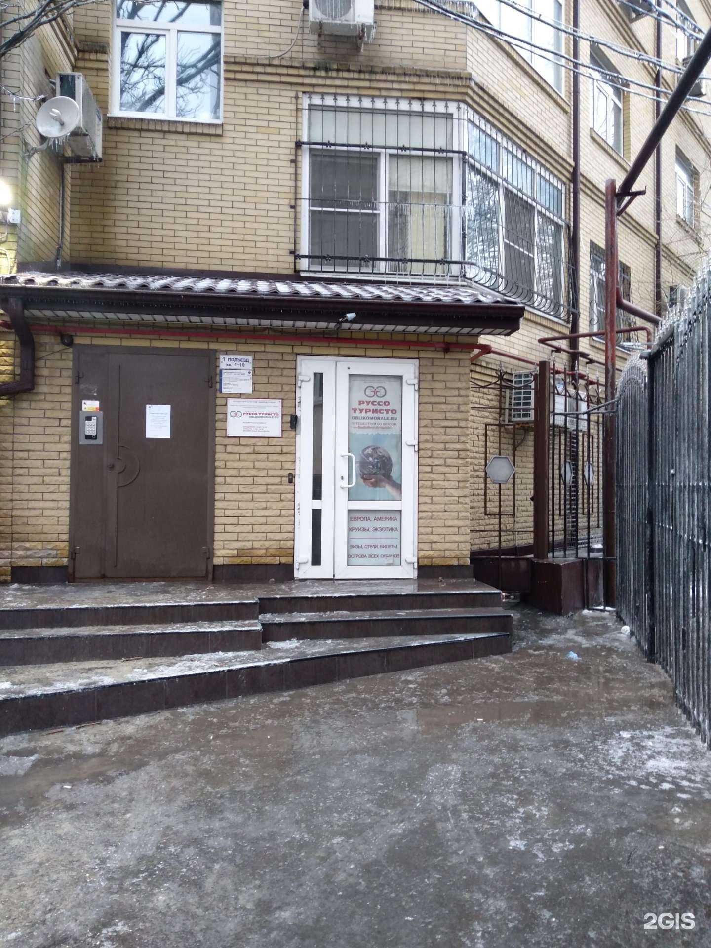 Отзывы на компанию Руссо Туристо в г. Ростов-на-Дону c фото