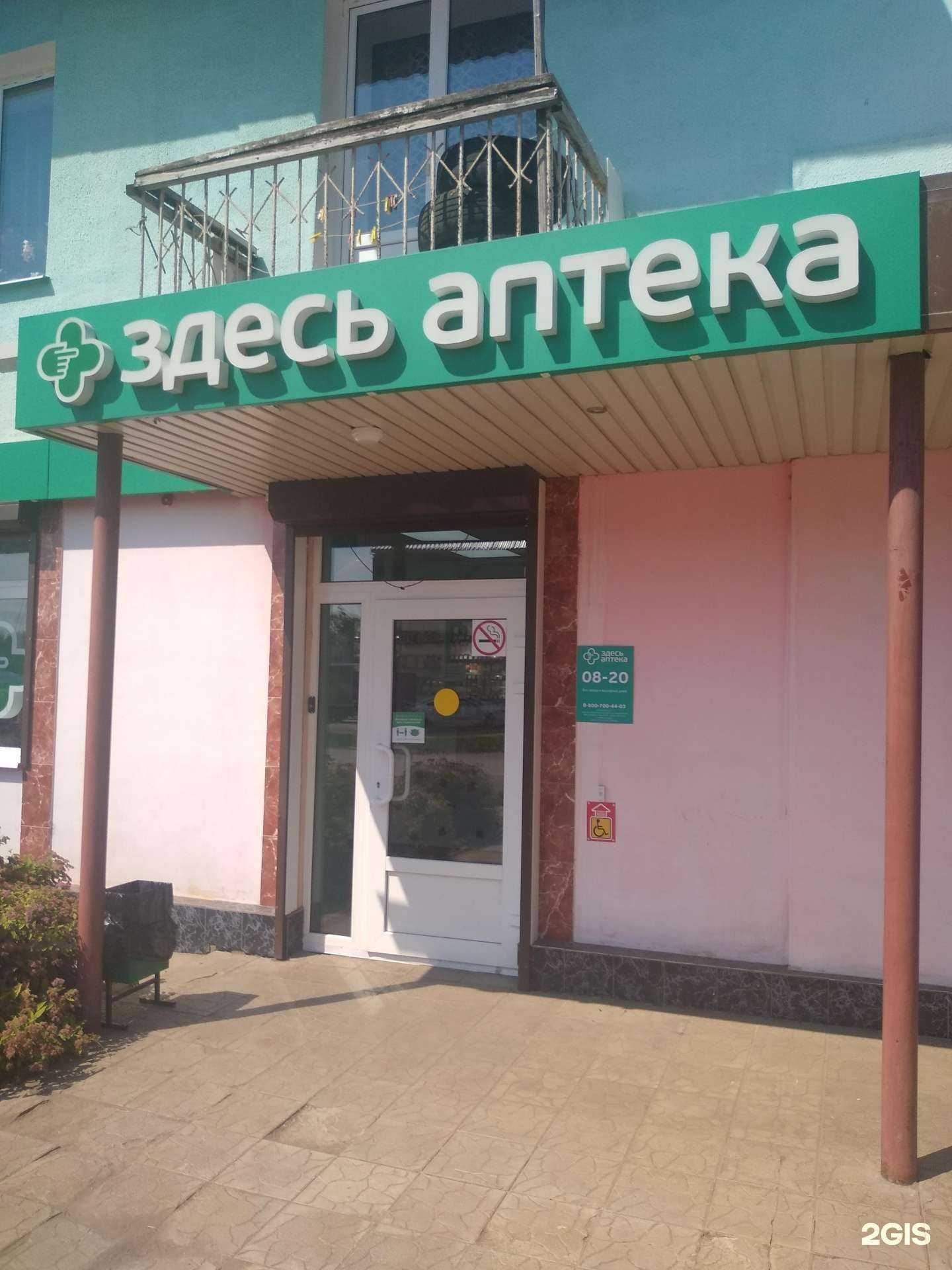 Отзывы на компанию Здесь аптека в Новомосковске c фото