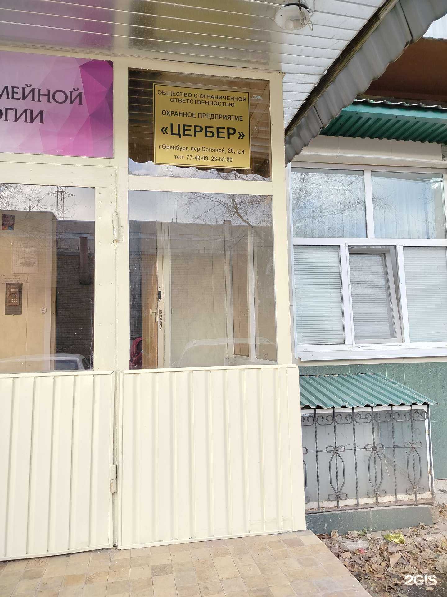 Отзывы на компанию Цербер в г. Оренбург c фото