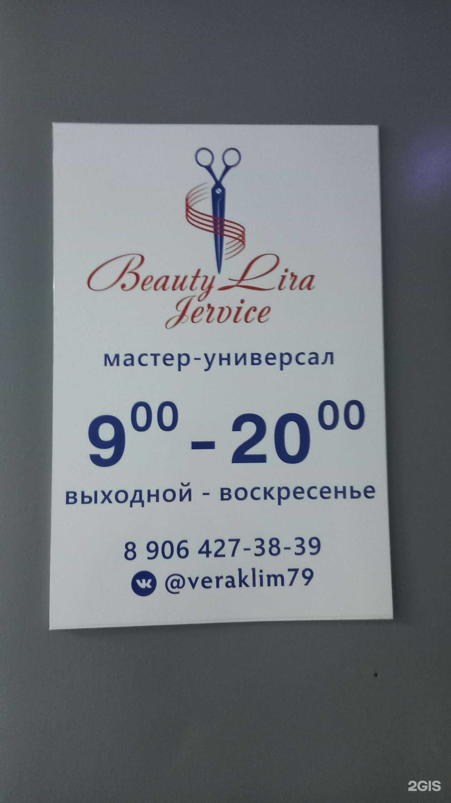 Отзывы на компанию Beauty Liza service в г. Новочеркасск c фото