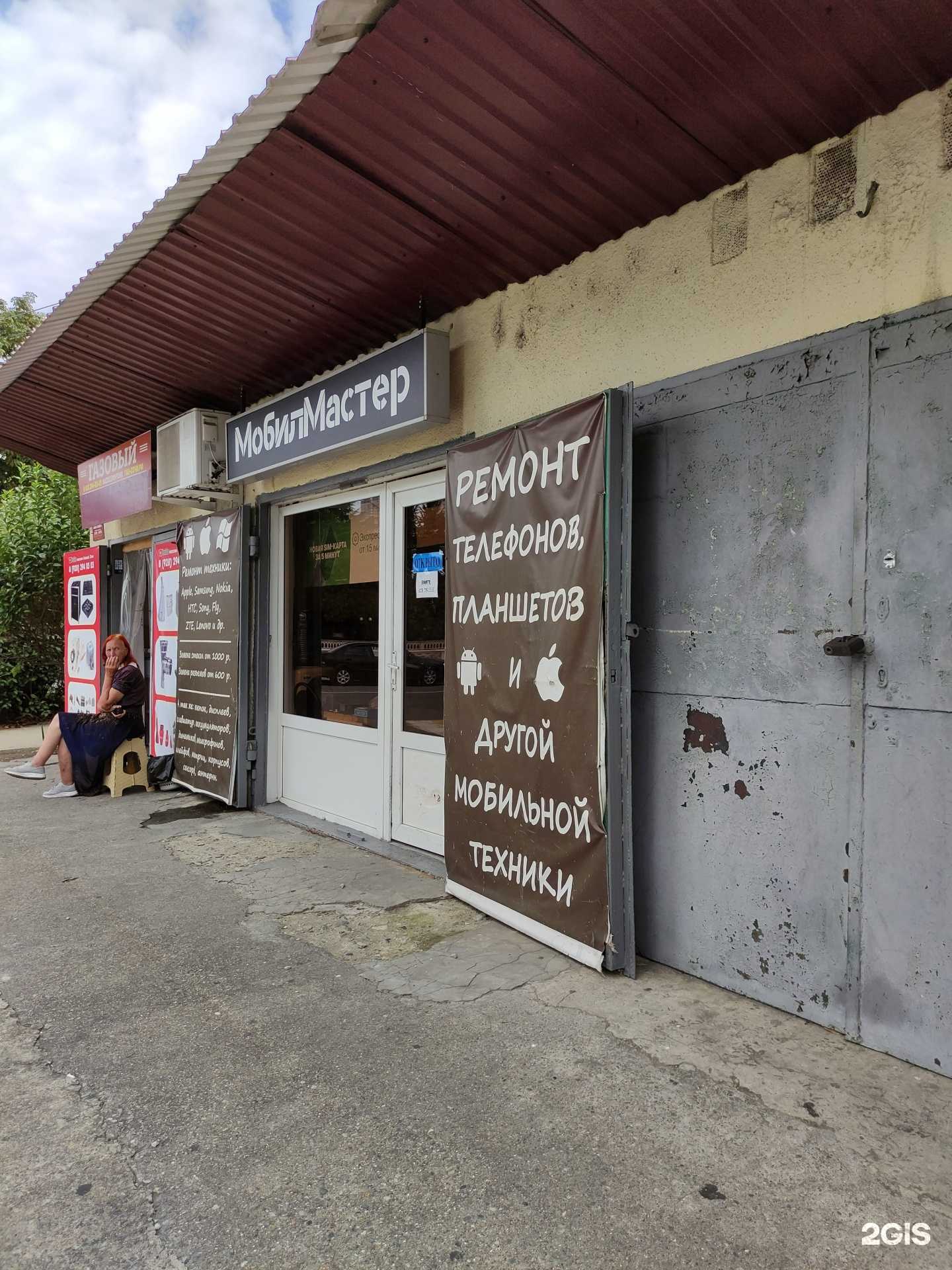 Отзывы на компанию Мобил Мастер в Сочи c фото