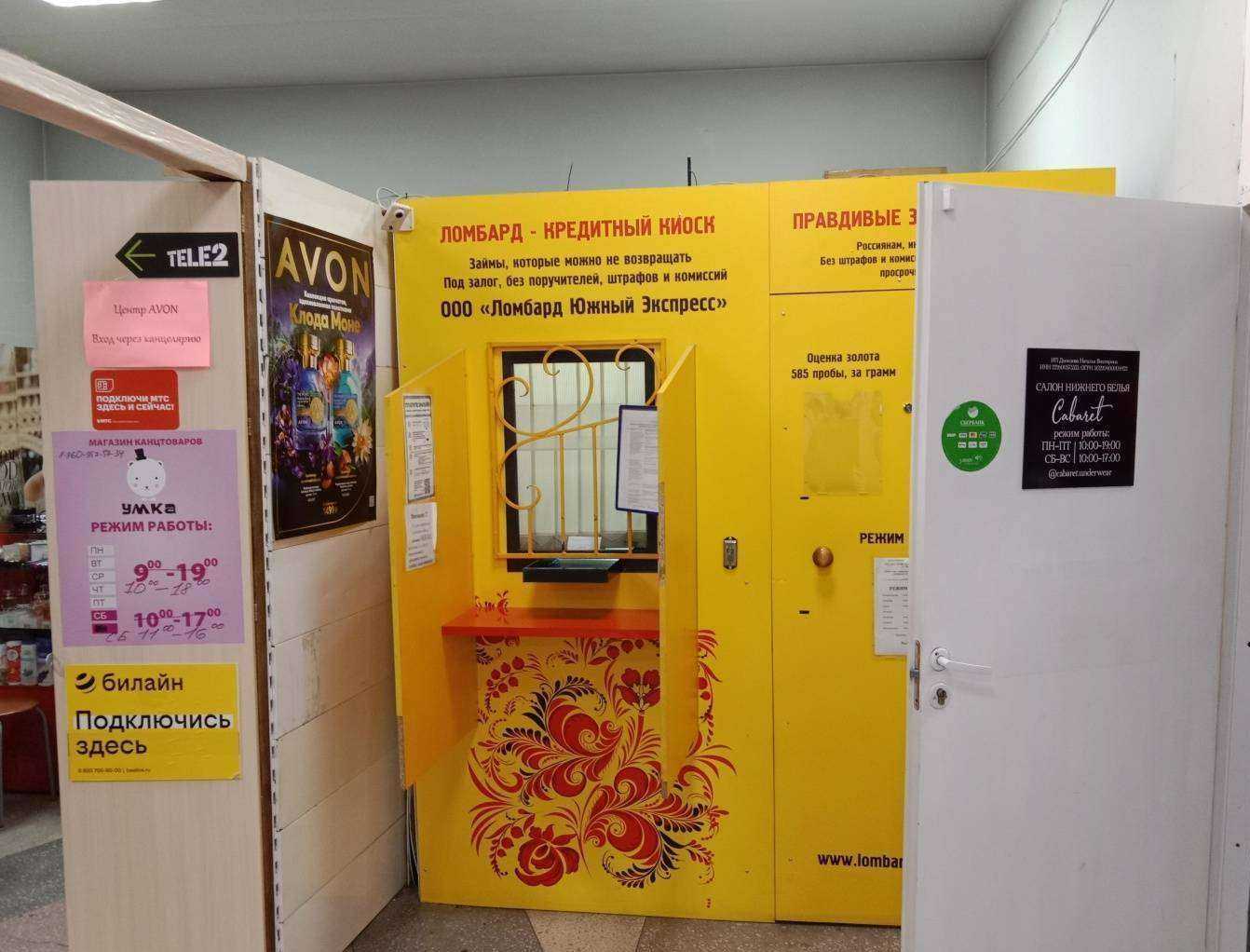Отзывы на компанию Союз Ломбардов в Бийске c фото