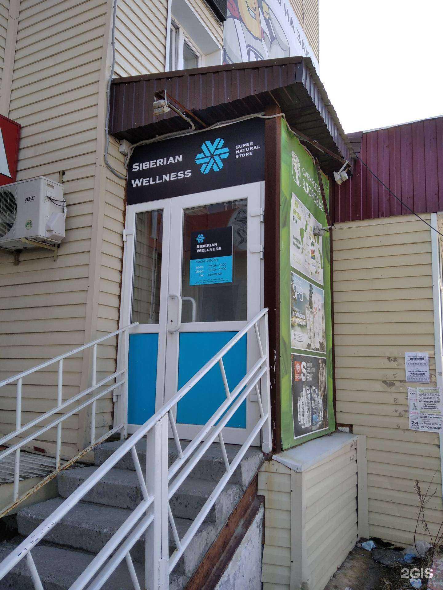 Отзывы на компанию Siberian Wellness в Ноябрьске c фото