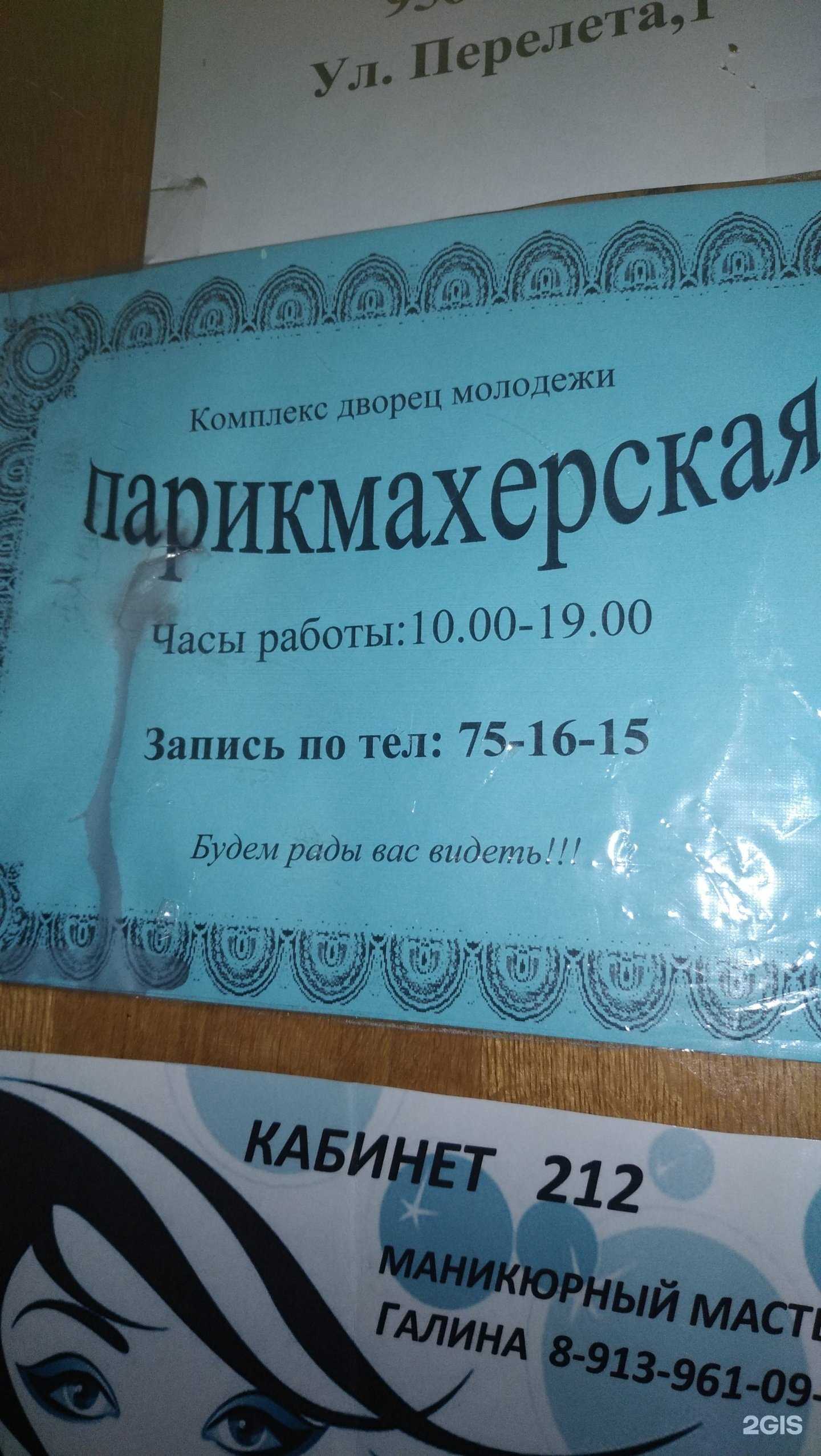 Отзывы на компанию Парикмахерская в г. Омск c фото