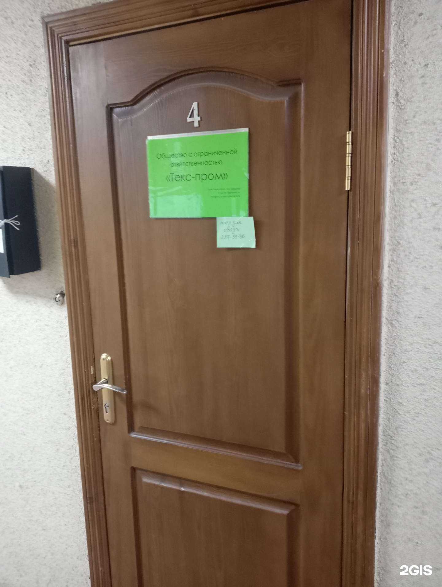 Отзывы на компанию Текс-пром в г. Новосибирск c фото