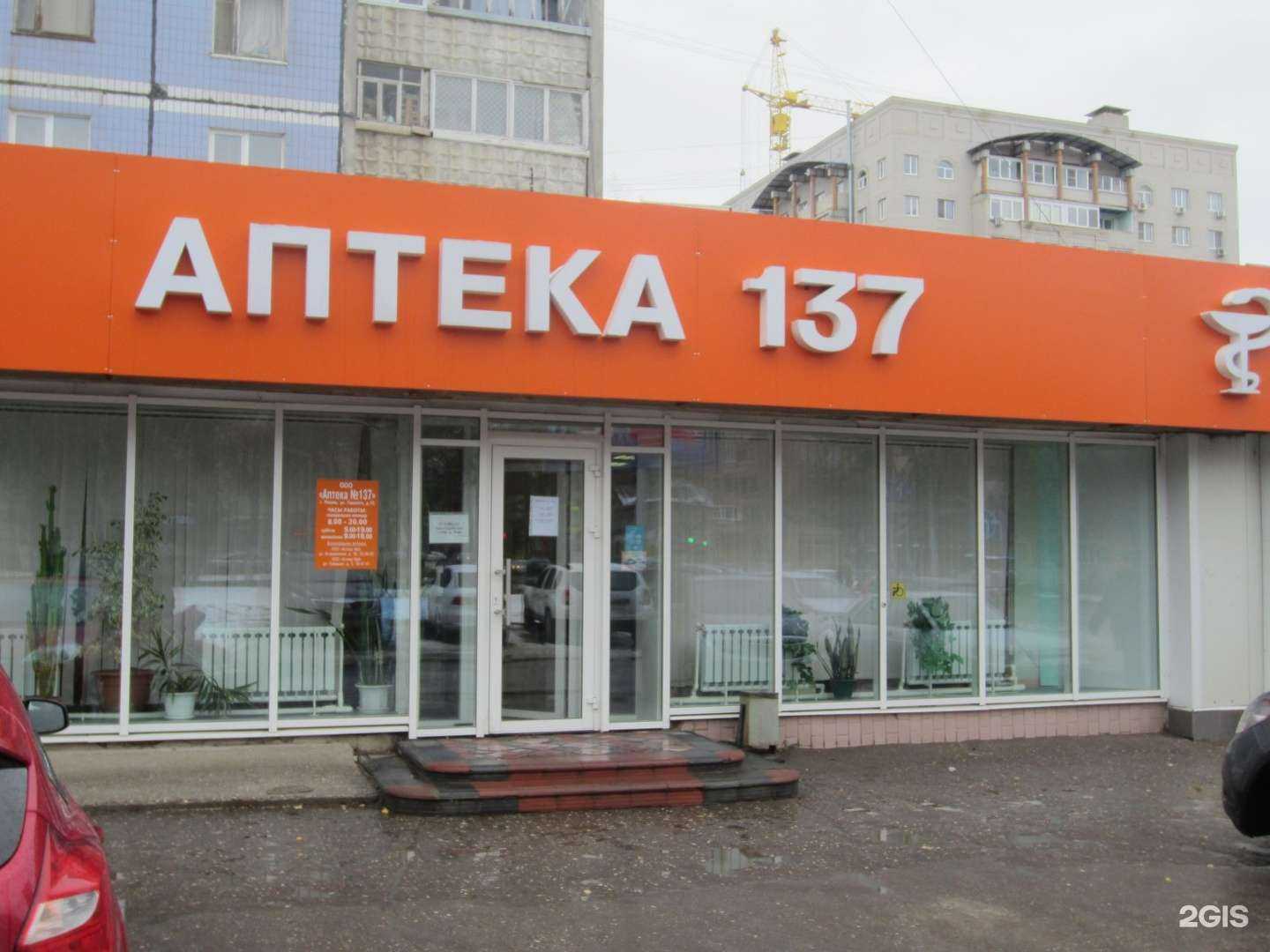 Отзывы на компанию Аптека №137 в г. Рязань c фото