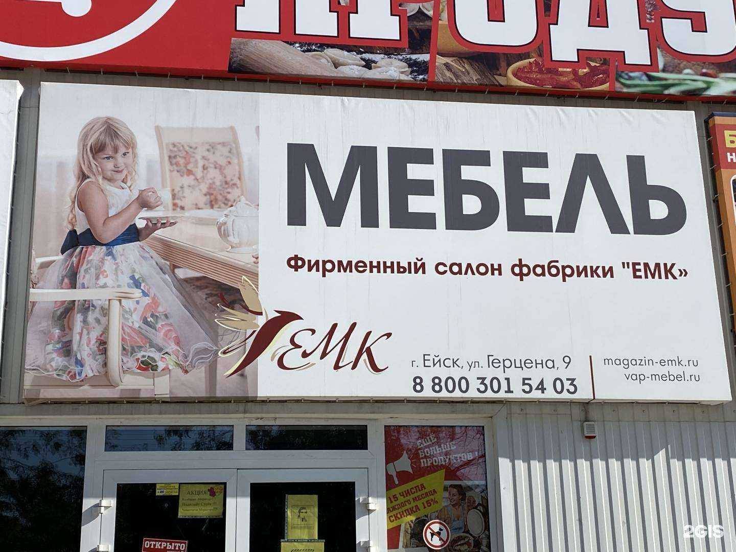 Отзывы на компанию ЕМК, Ейский мебельный комбинат в г. Ейск c фото