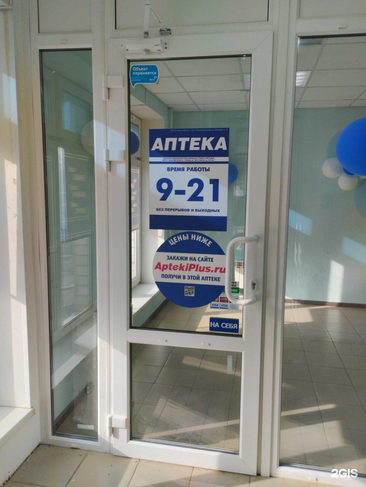 Отзывы на компанию АптекаПлюс в г. Тула c фото