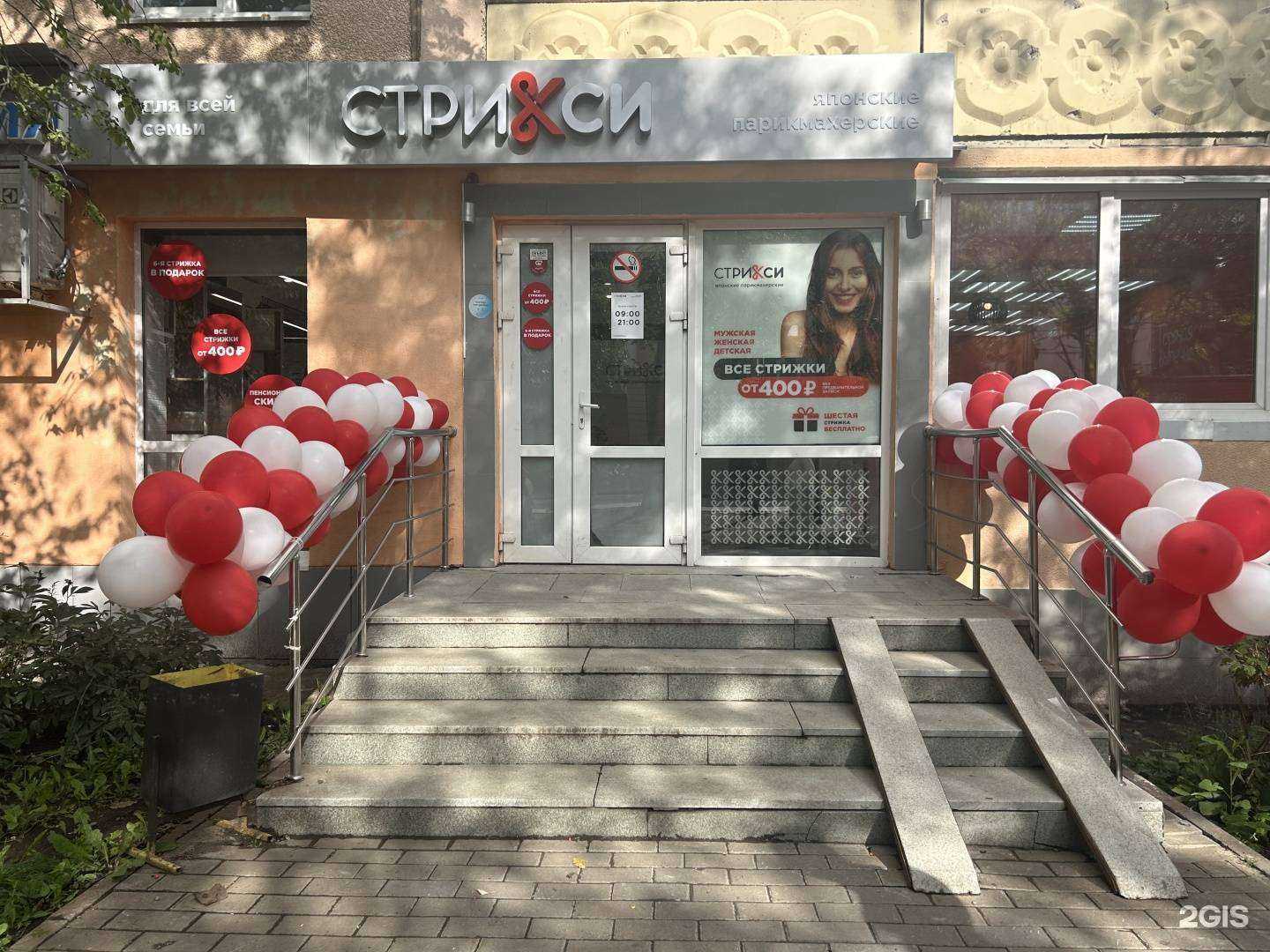 Отзывы на компанию Стрикси в Уфе c фото