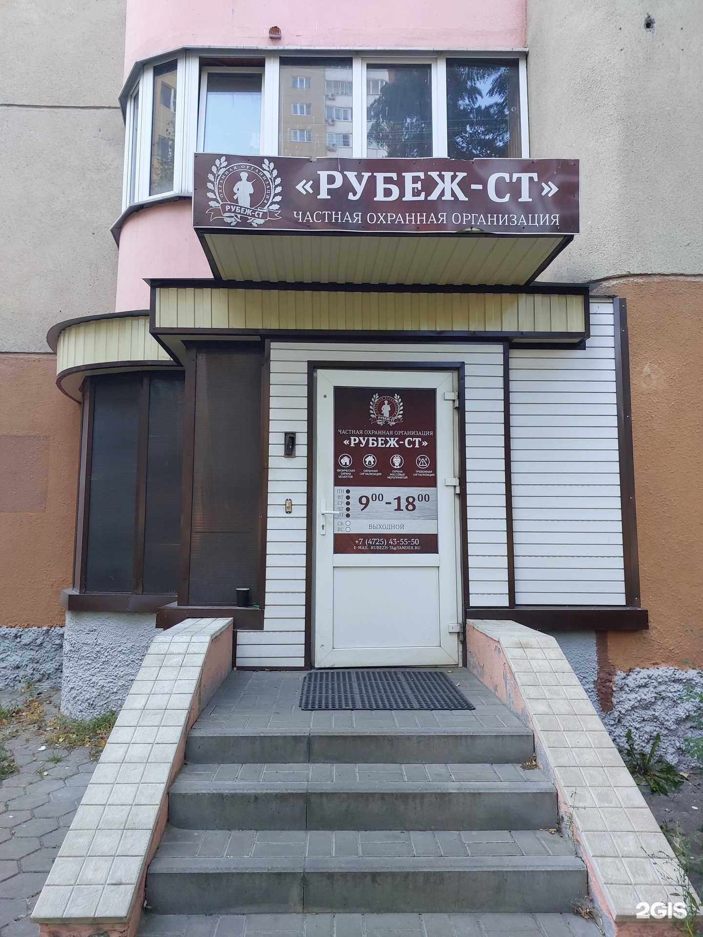 Отзывы на компанию Рубеж-Ст в Старом Осколе c фото