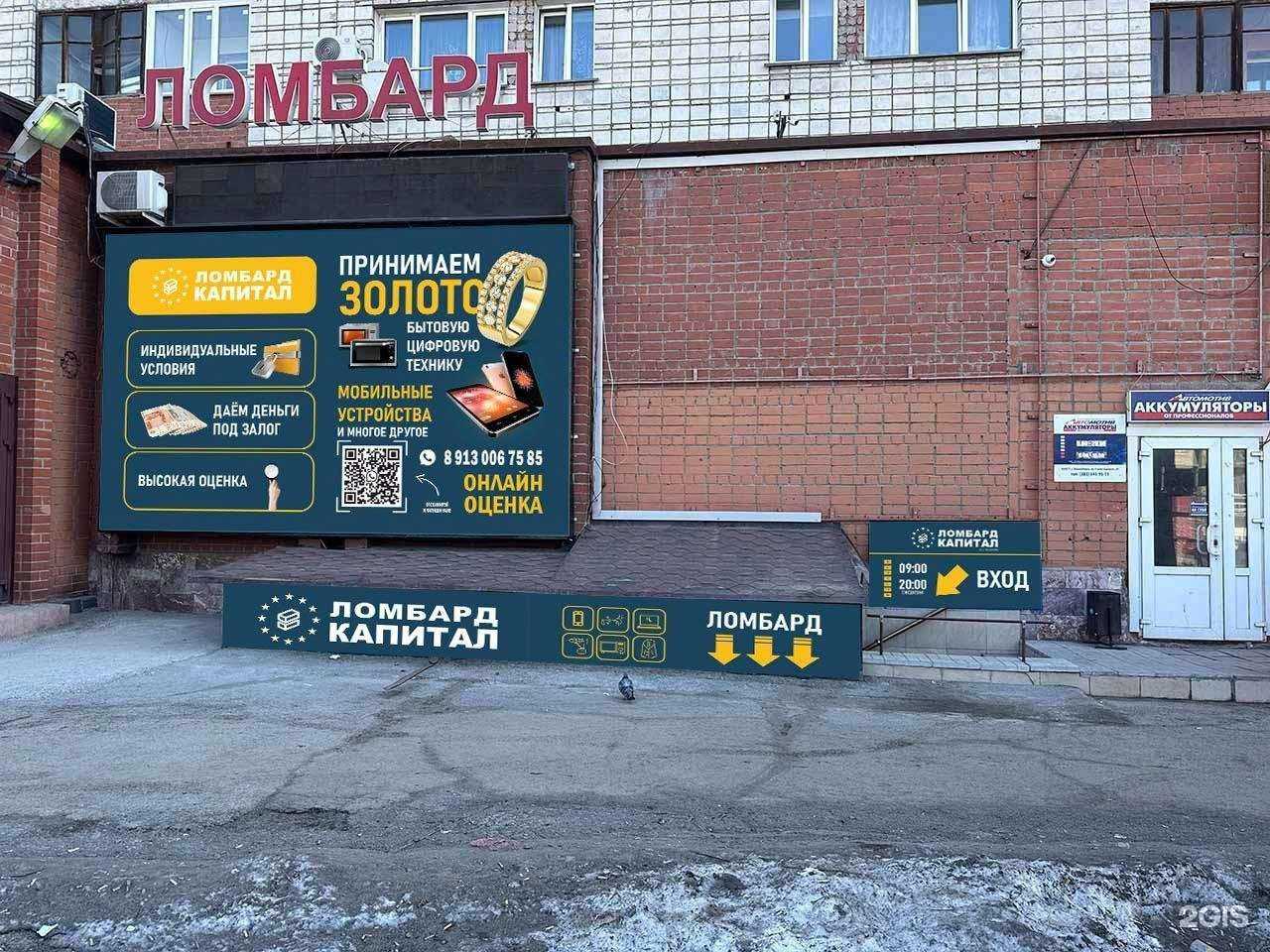 Отзывы на компанию Капитал в Новосибирске c фото