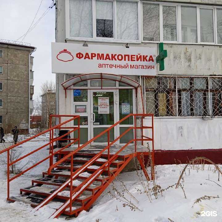 Отзывы на компанию Фармакопейка в Омске c фото