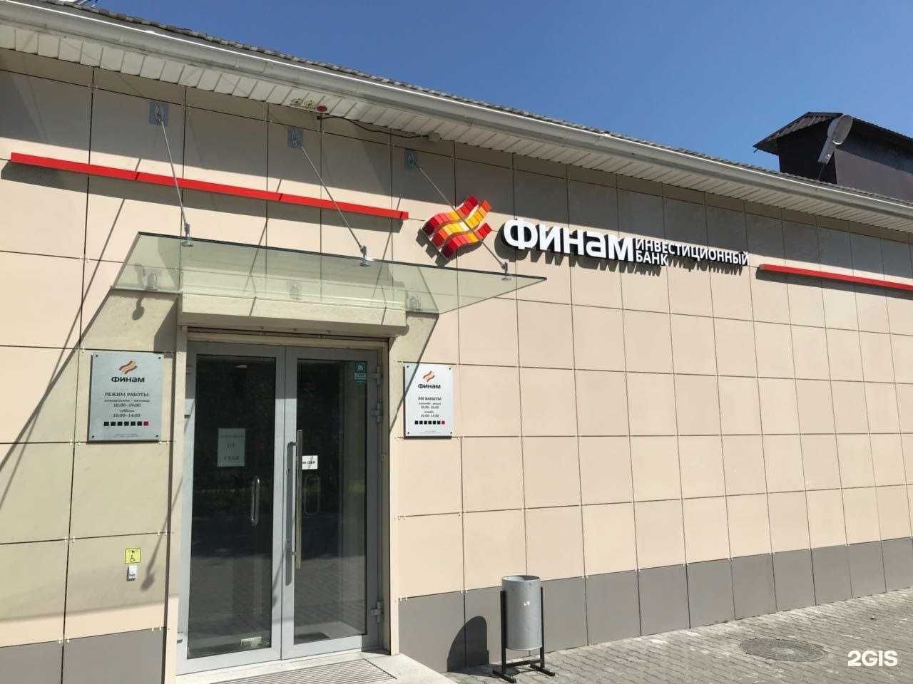 Отзывы на компанию Финам в Казани c фото