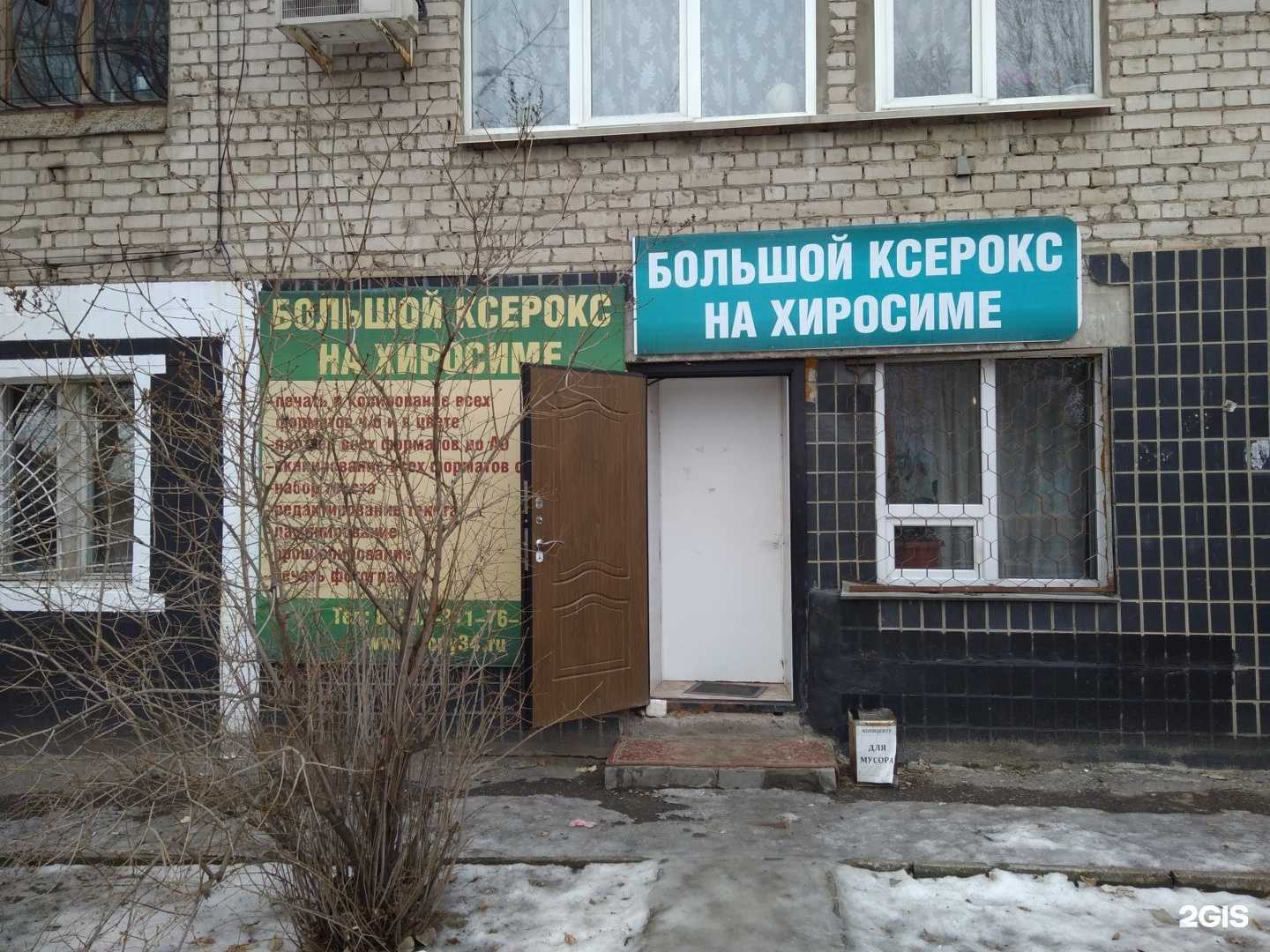 Отзывы на компанию Большой ксерокс на Хиросиме в г. Волгоград c фото