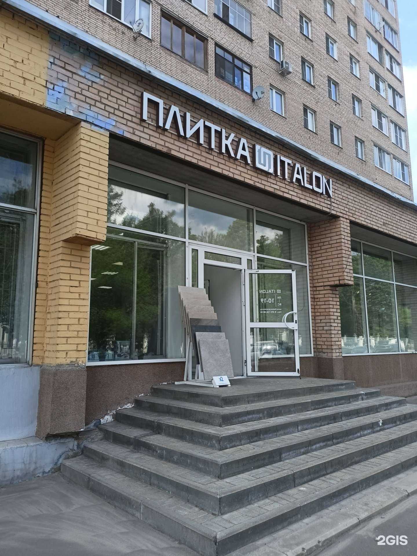 Отзывы на компанию Italon в Орехово-Зуеве c фото