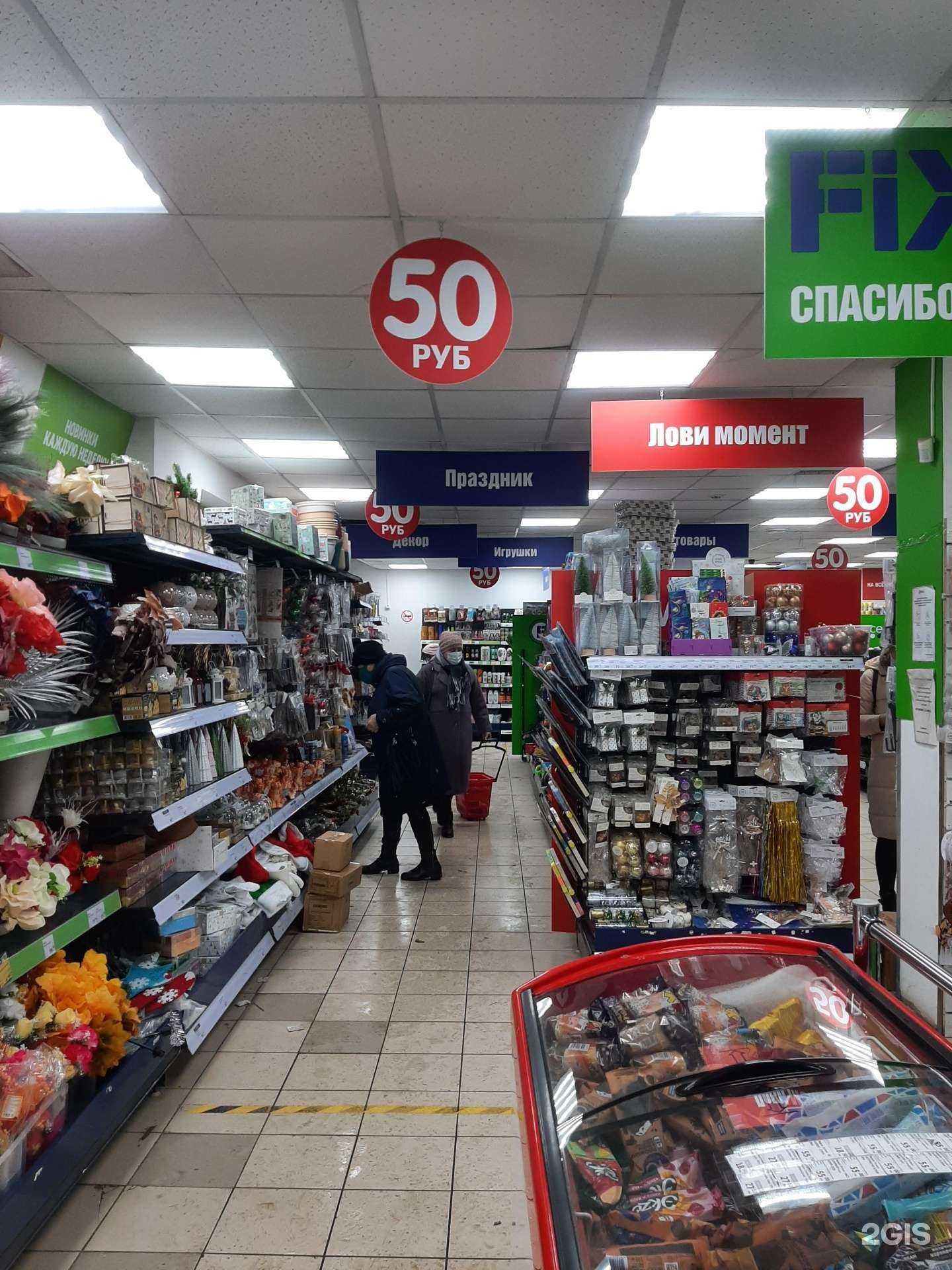 Отзывы на компанию Fix Price в Долгопрудном c фото