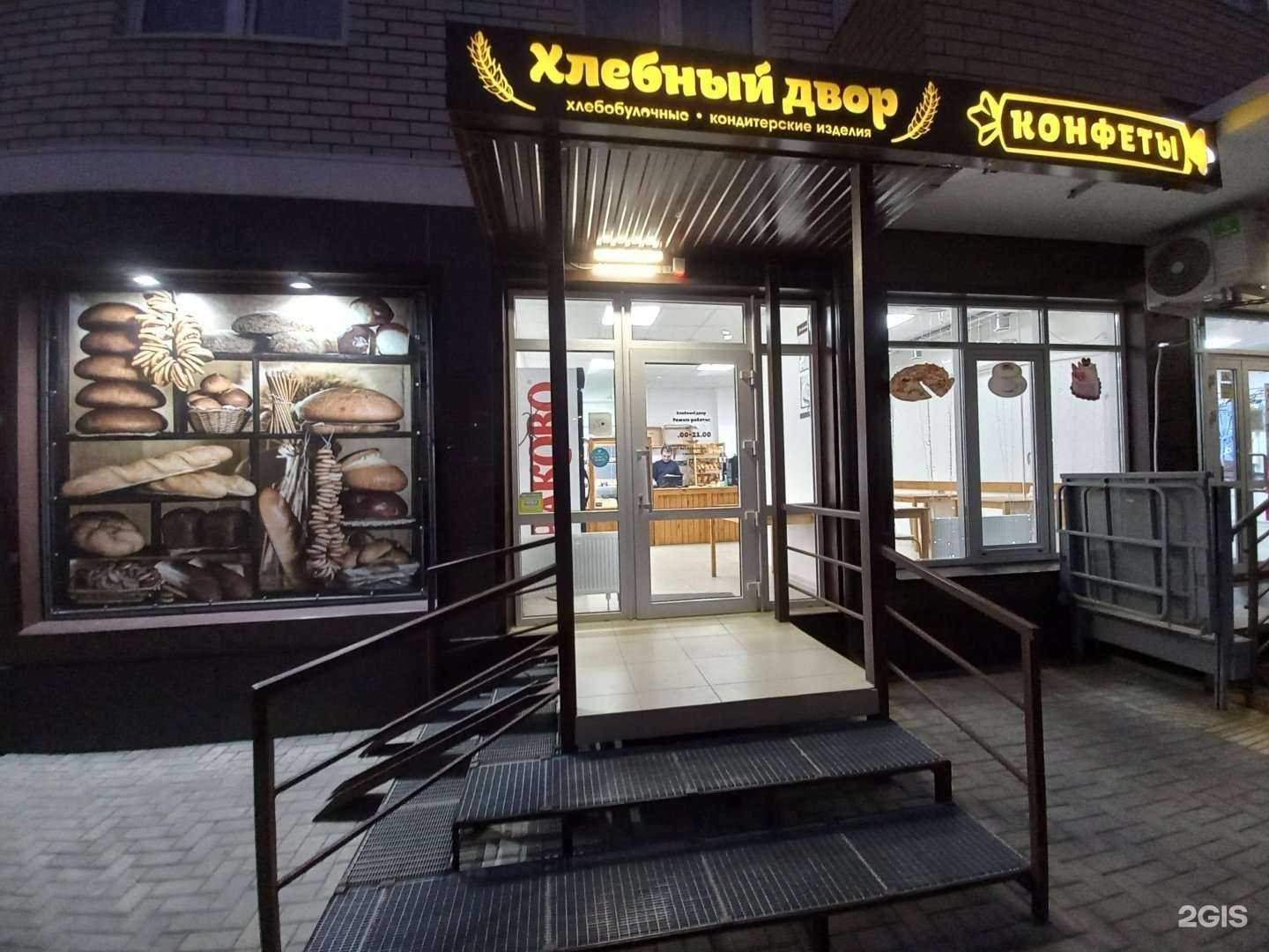 Отзывы на компанию Хлебный двор в г. Краснодар c фото