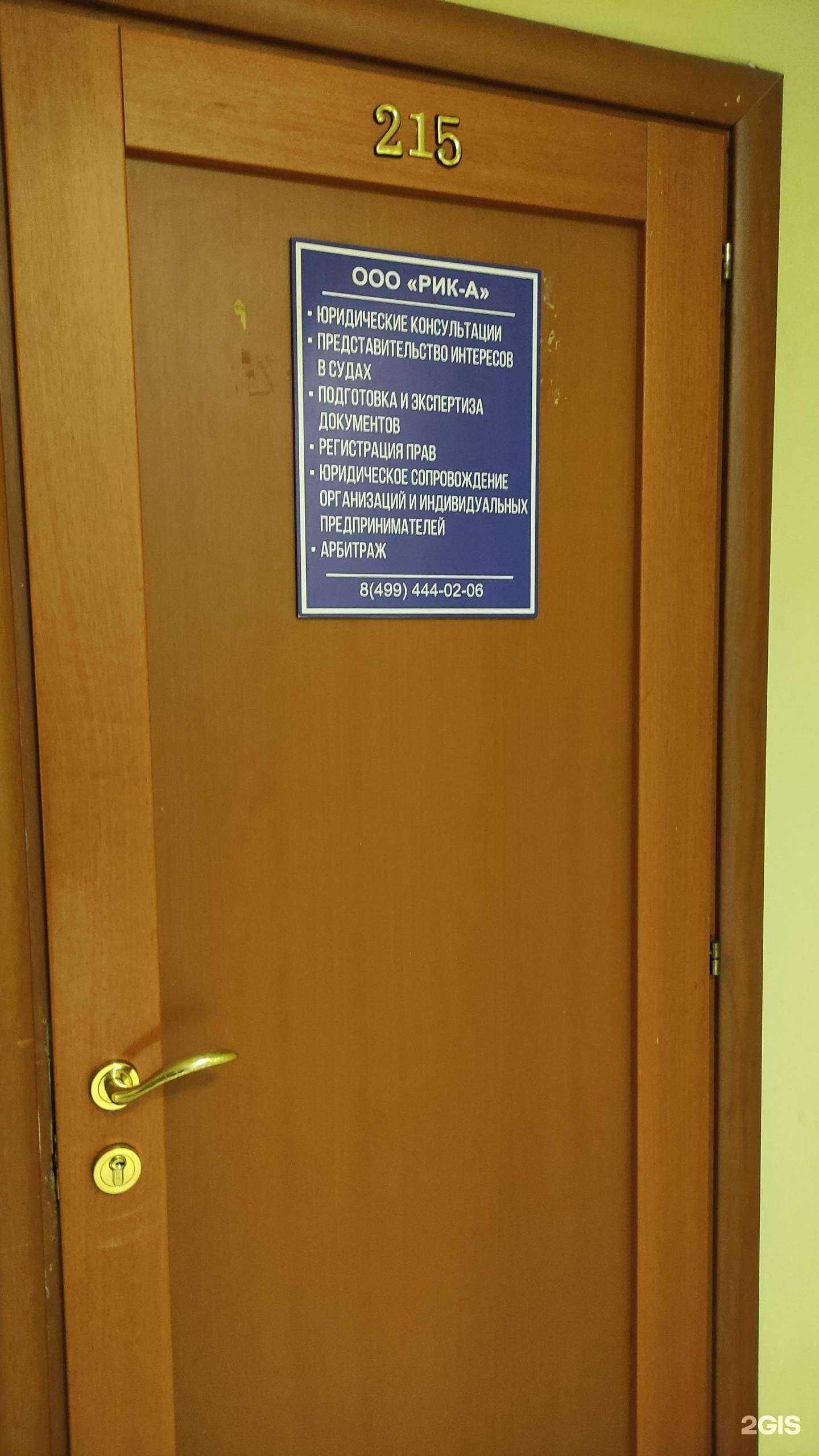 Отзывы на компанию Рик-А в Подольске c фото