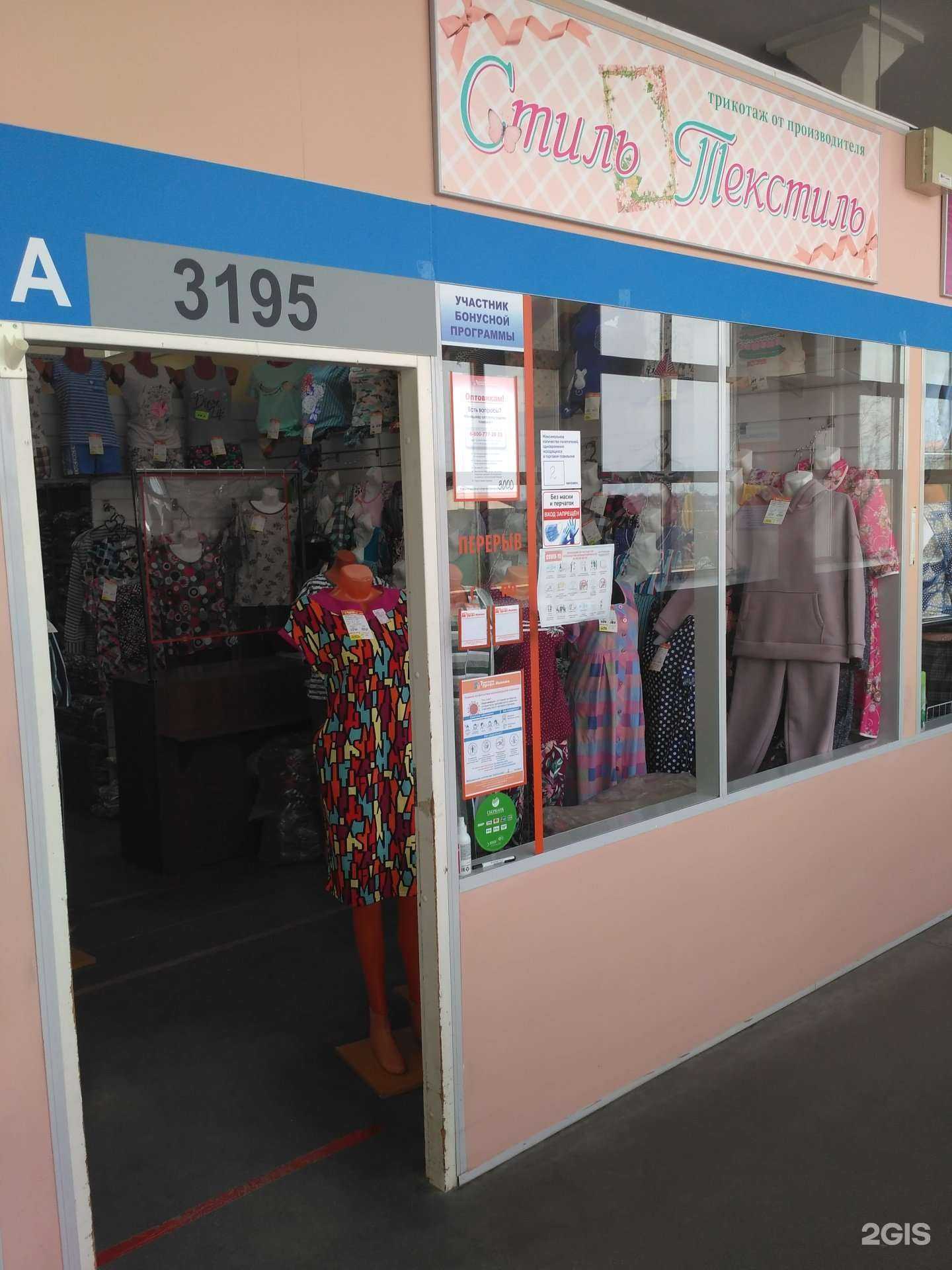 Отзывы на компанию Стиль-текстиль в Иванове c фото