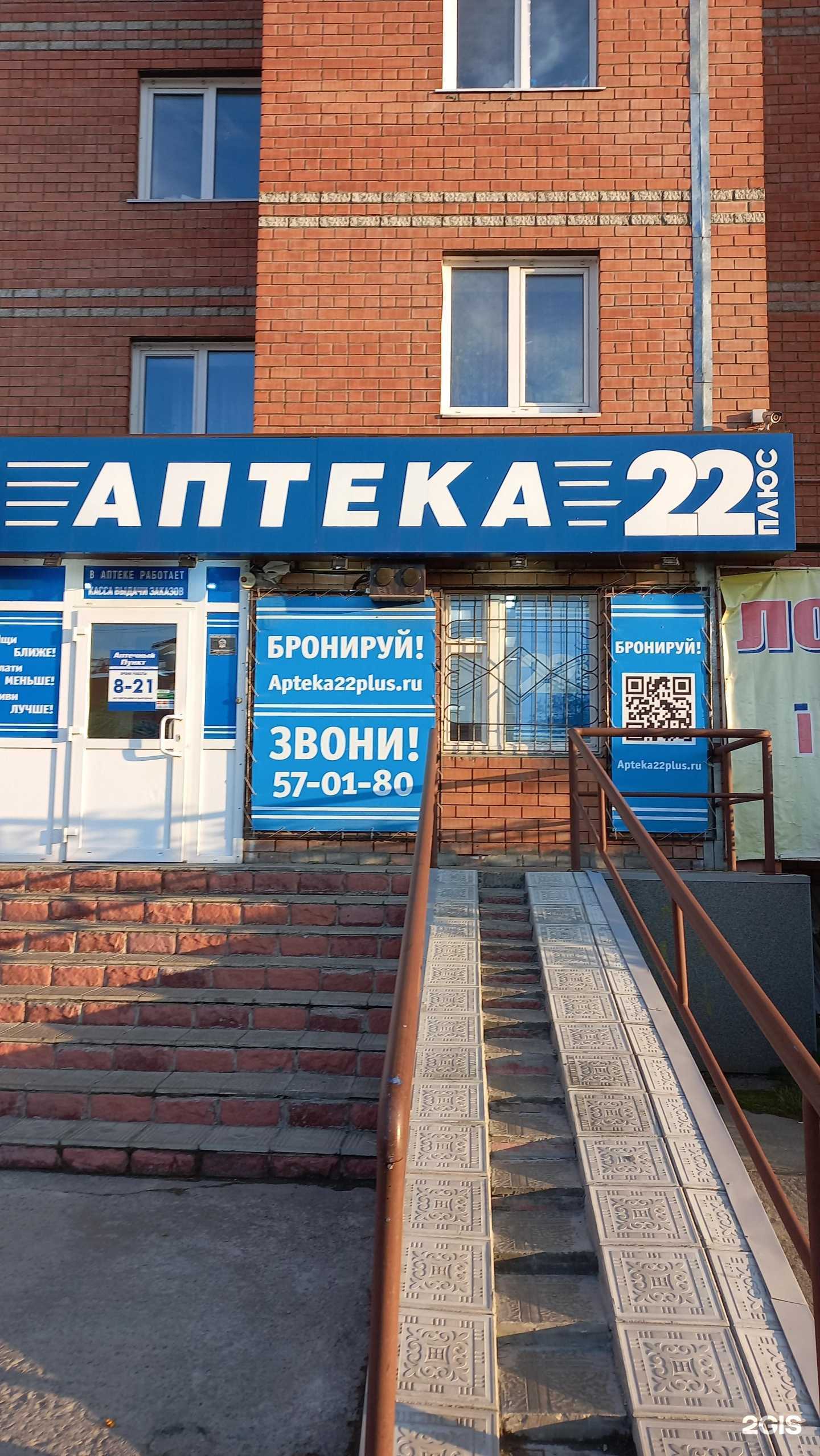 Отзывы на компанию АптекаПлюс в Барнауле c фото