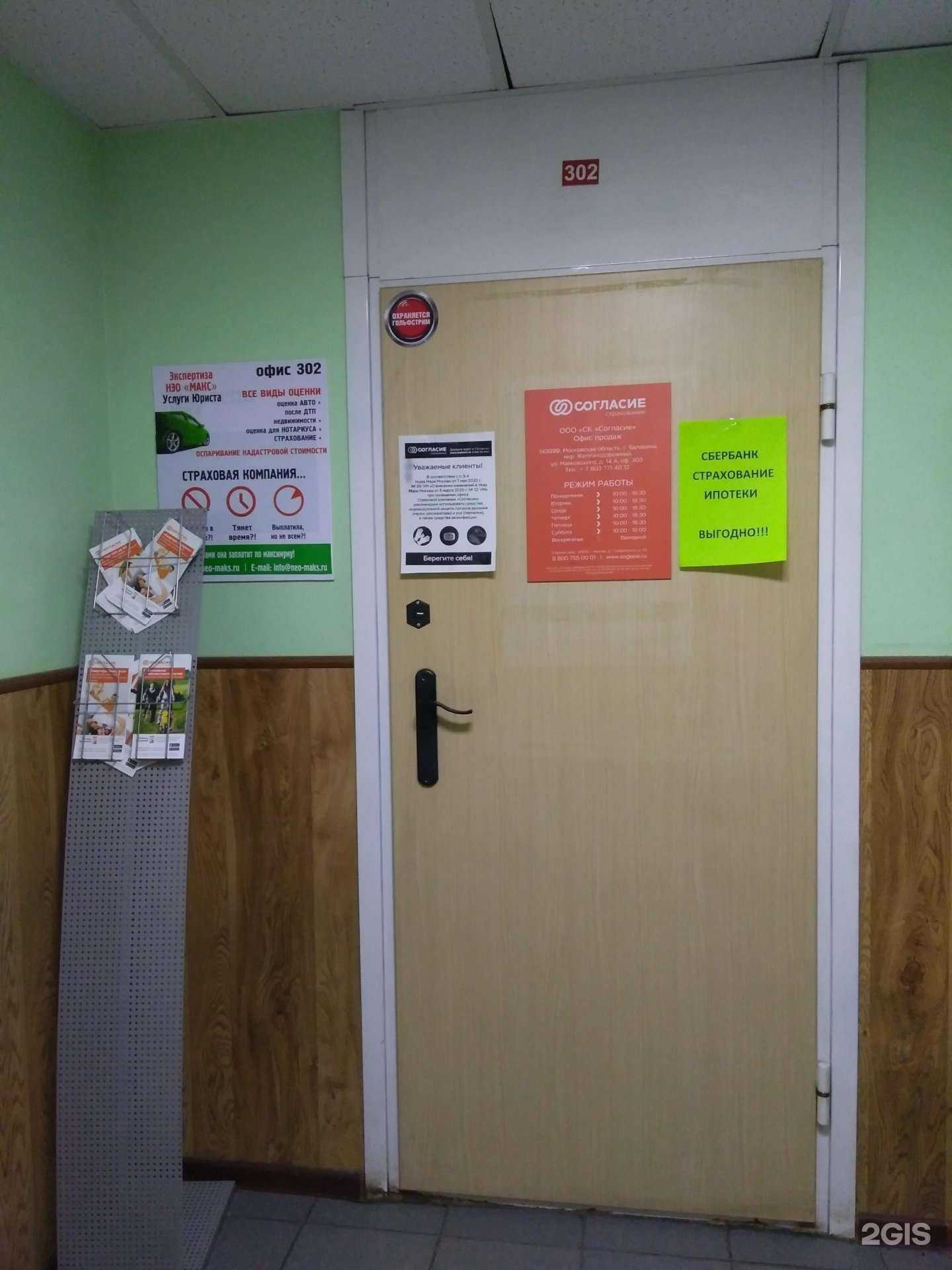 Отзывы на компанию Согласие в Балашихе c фото