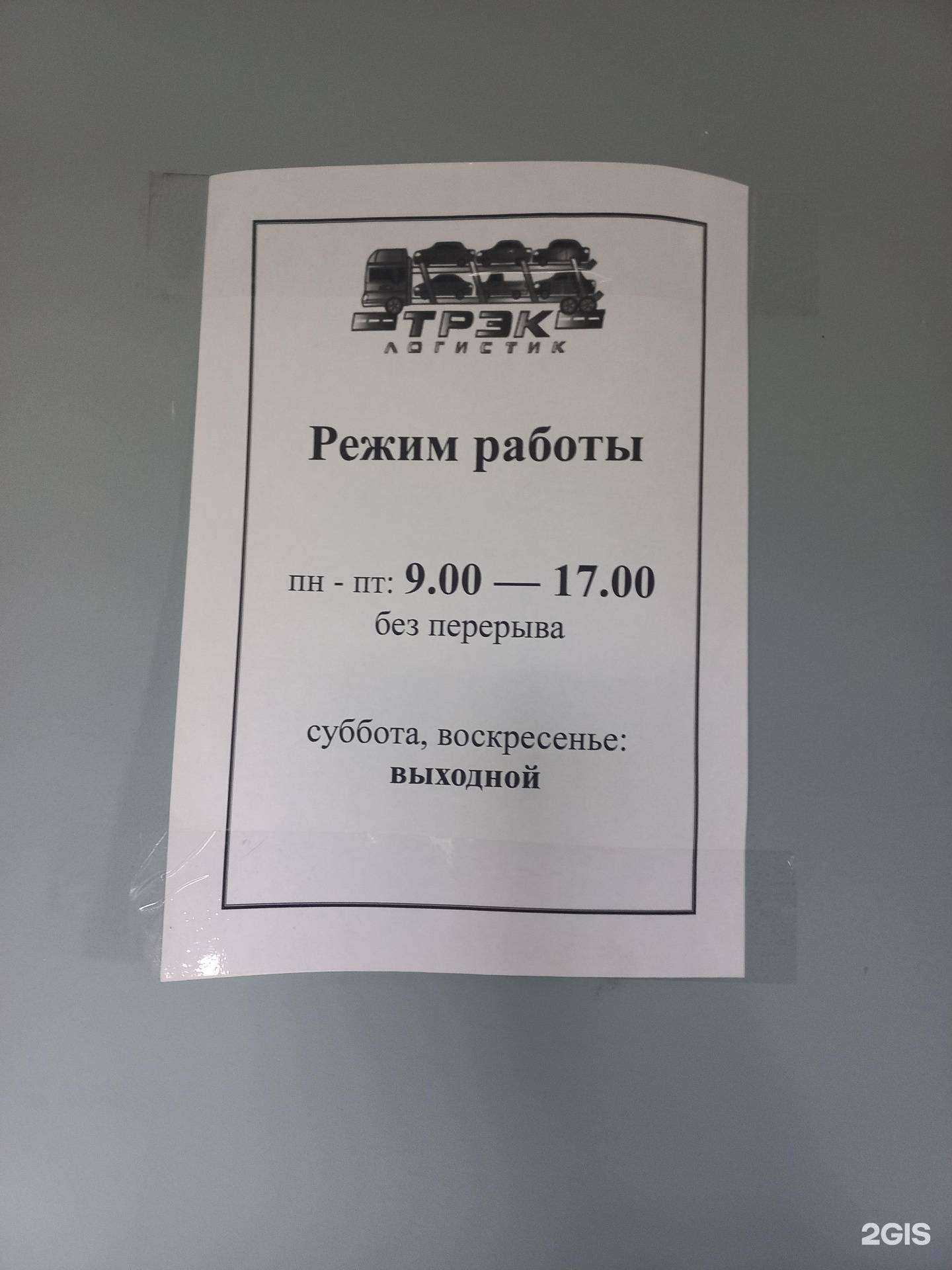 Отзывы на компанию Трэк логистик в Тольятти c фото