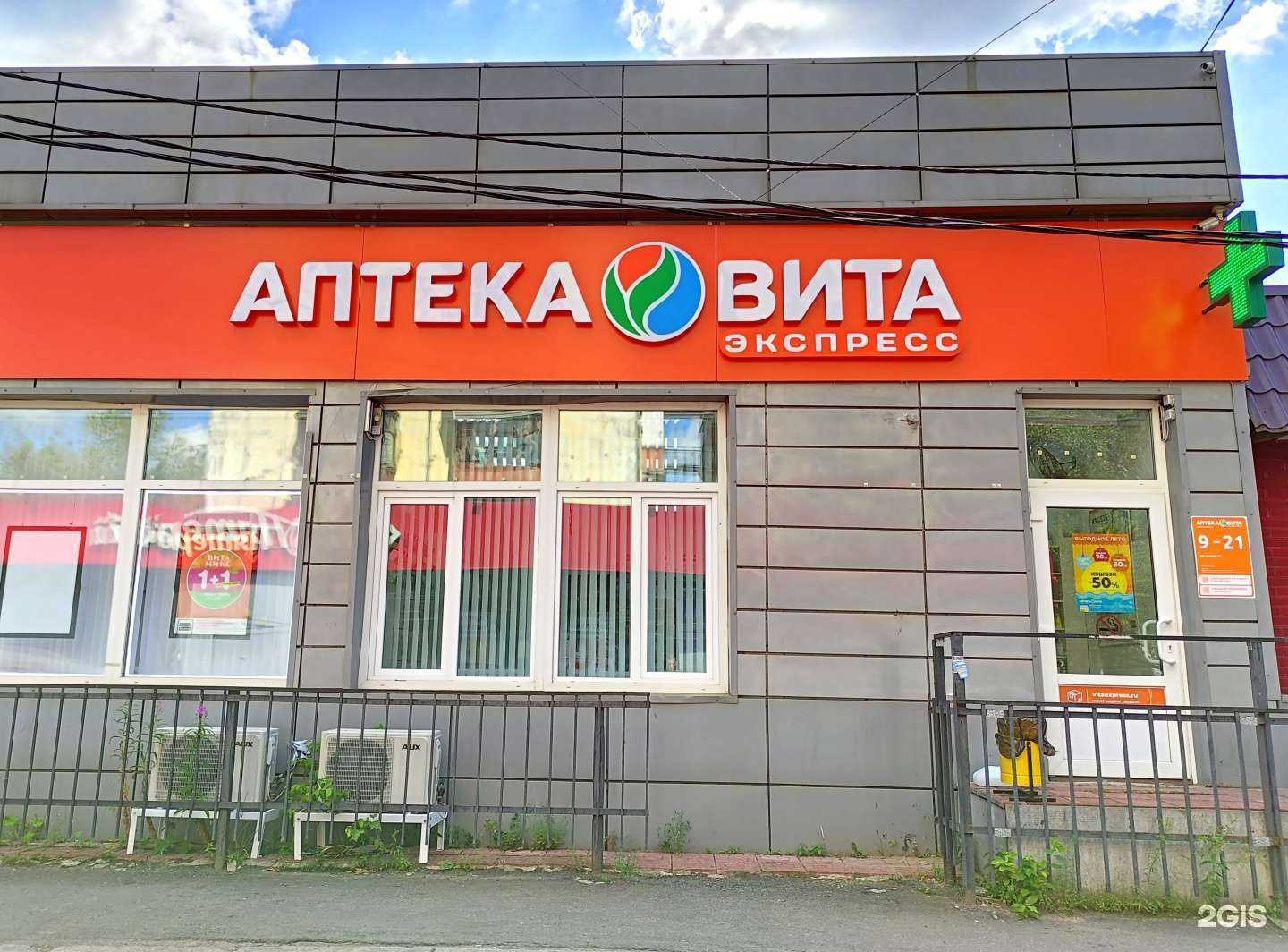 Отзывы на компанию Вита в г. Королёв c фото