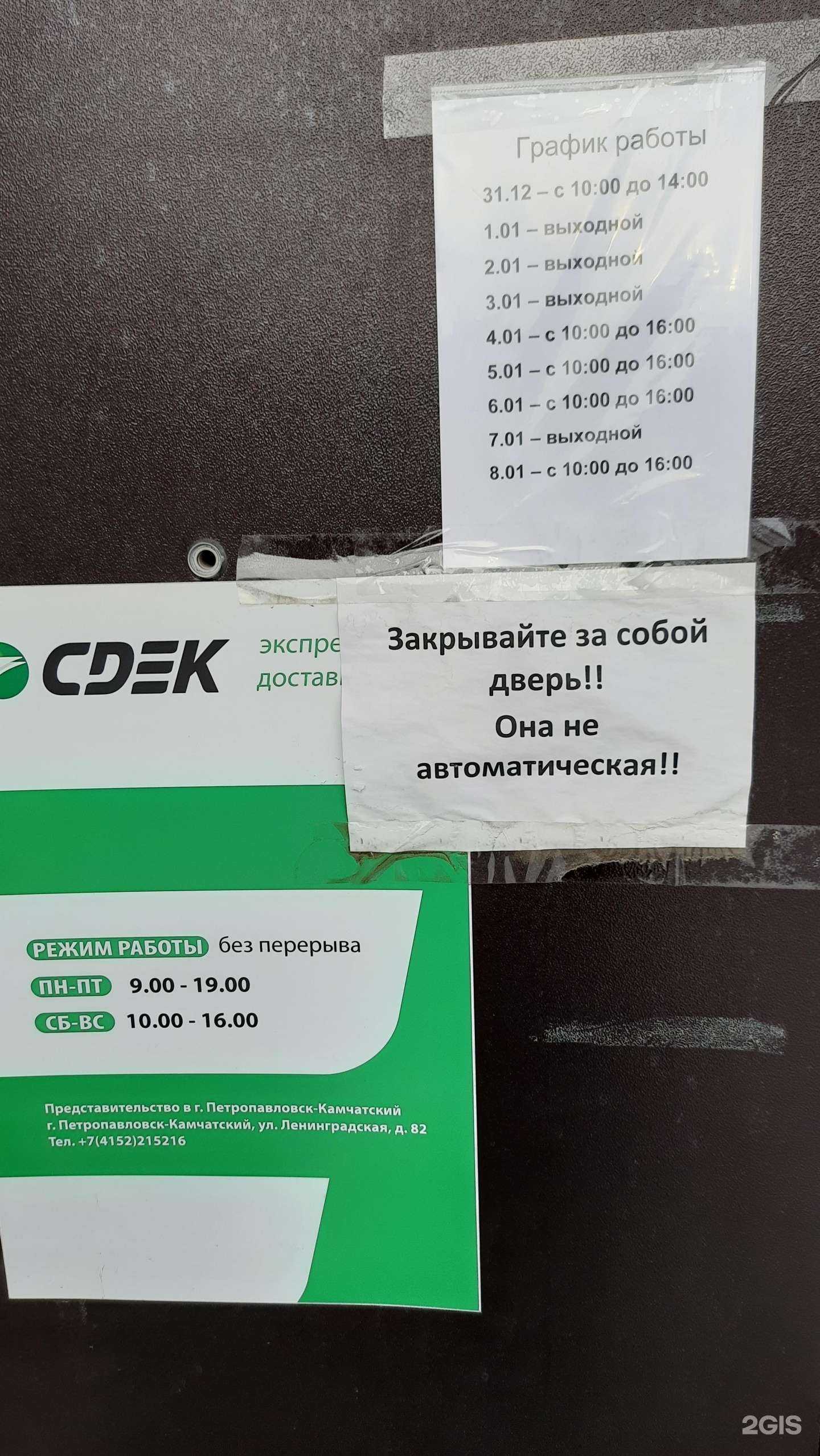 Отзывы на компанию CDEK в г. Петропавловск-Камчатский c фото