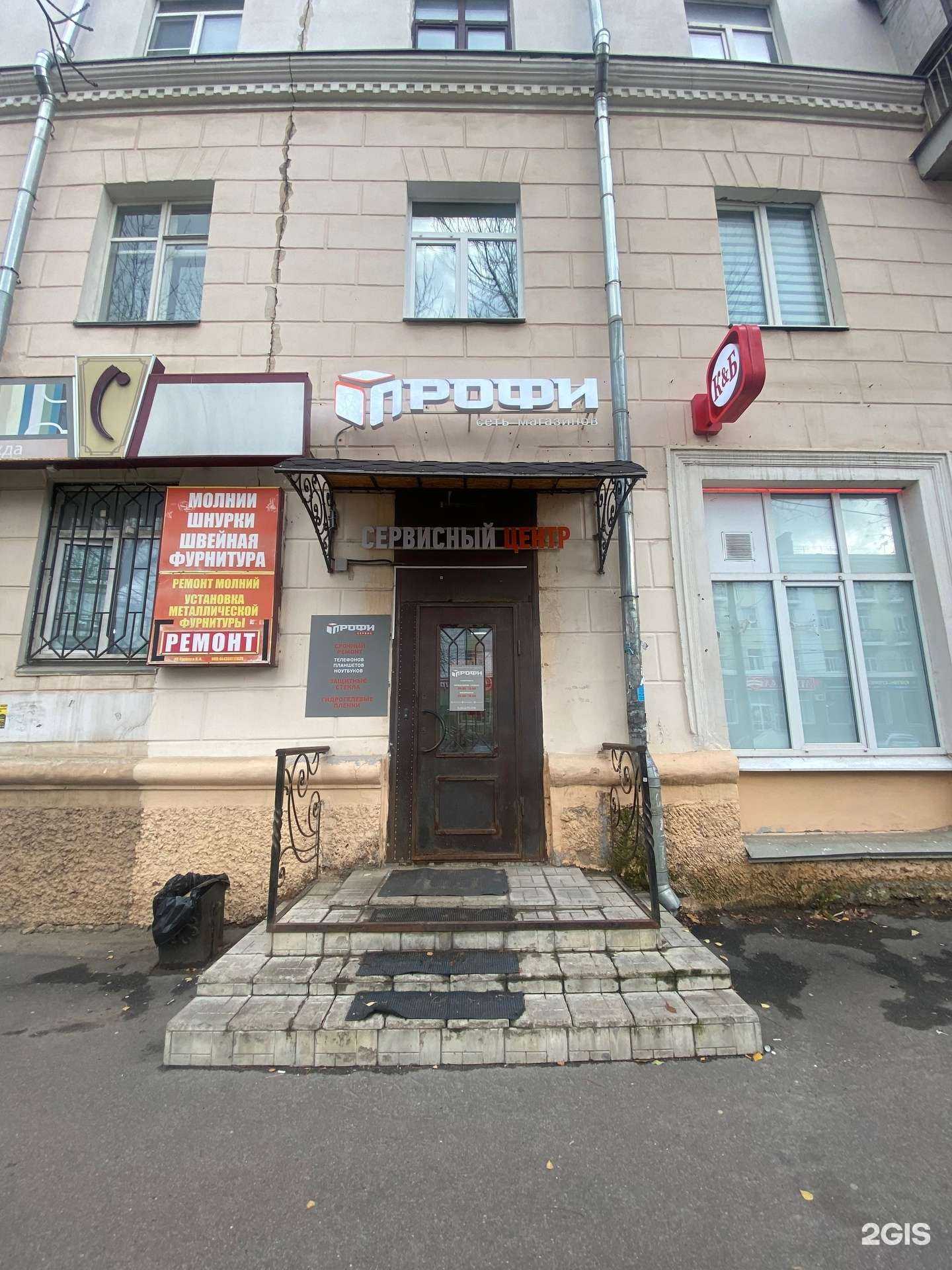 Отзывы на компанию Профи Сервис в Костроме c фото