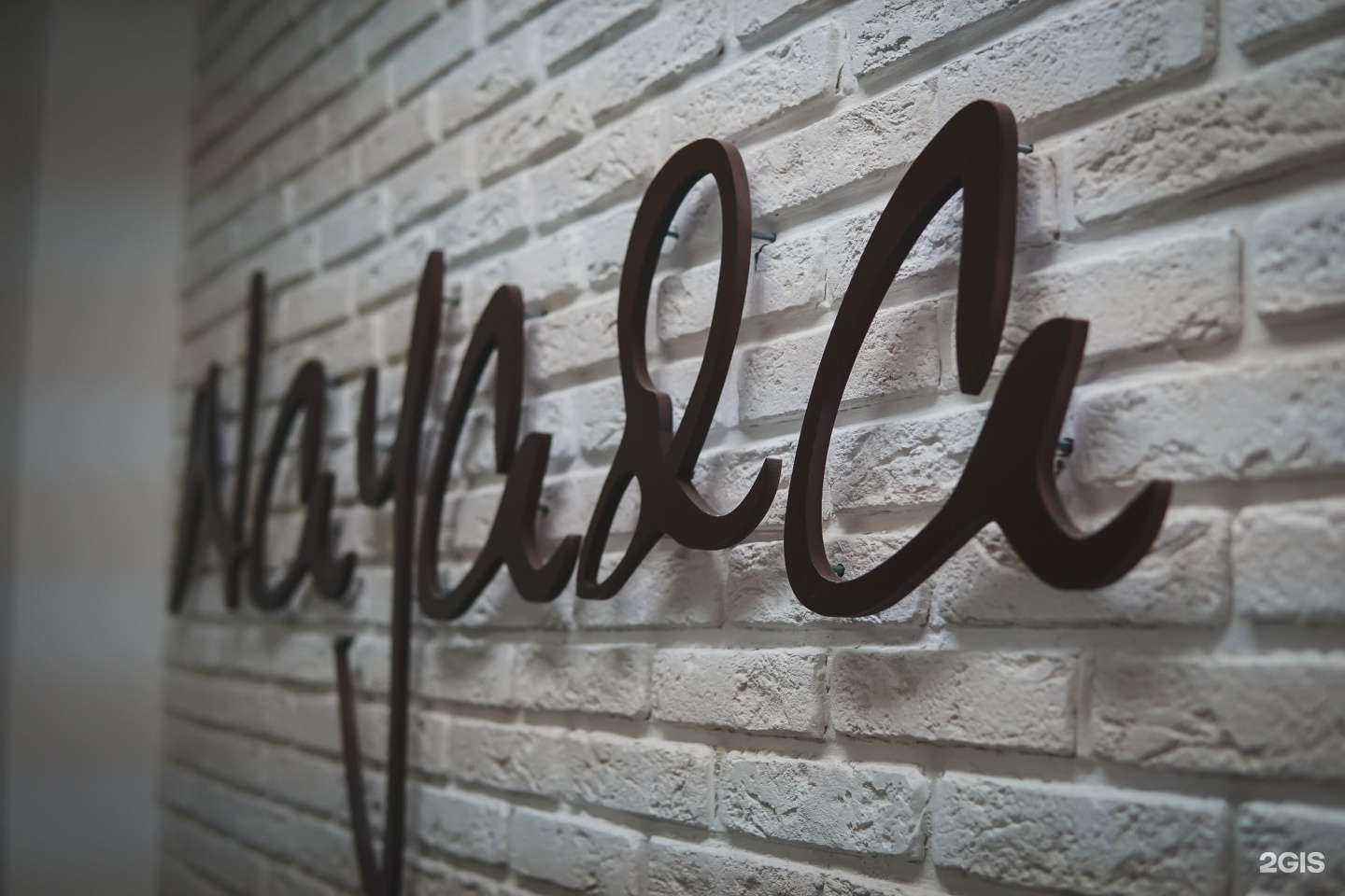 Отзывы на компанию Nayada Nails в г. Киров c фото