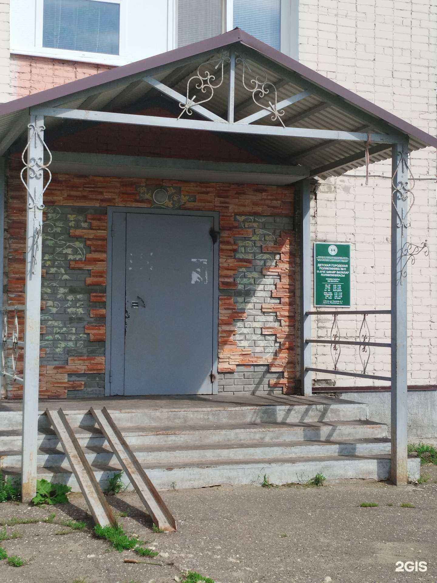 Отзывы на компанию Детская городская поликлиника №11 в Казани c фото