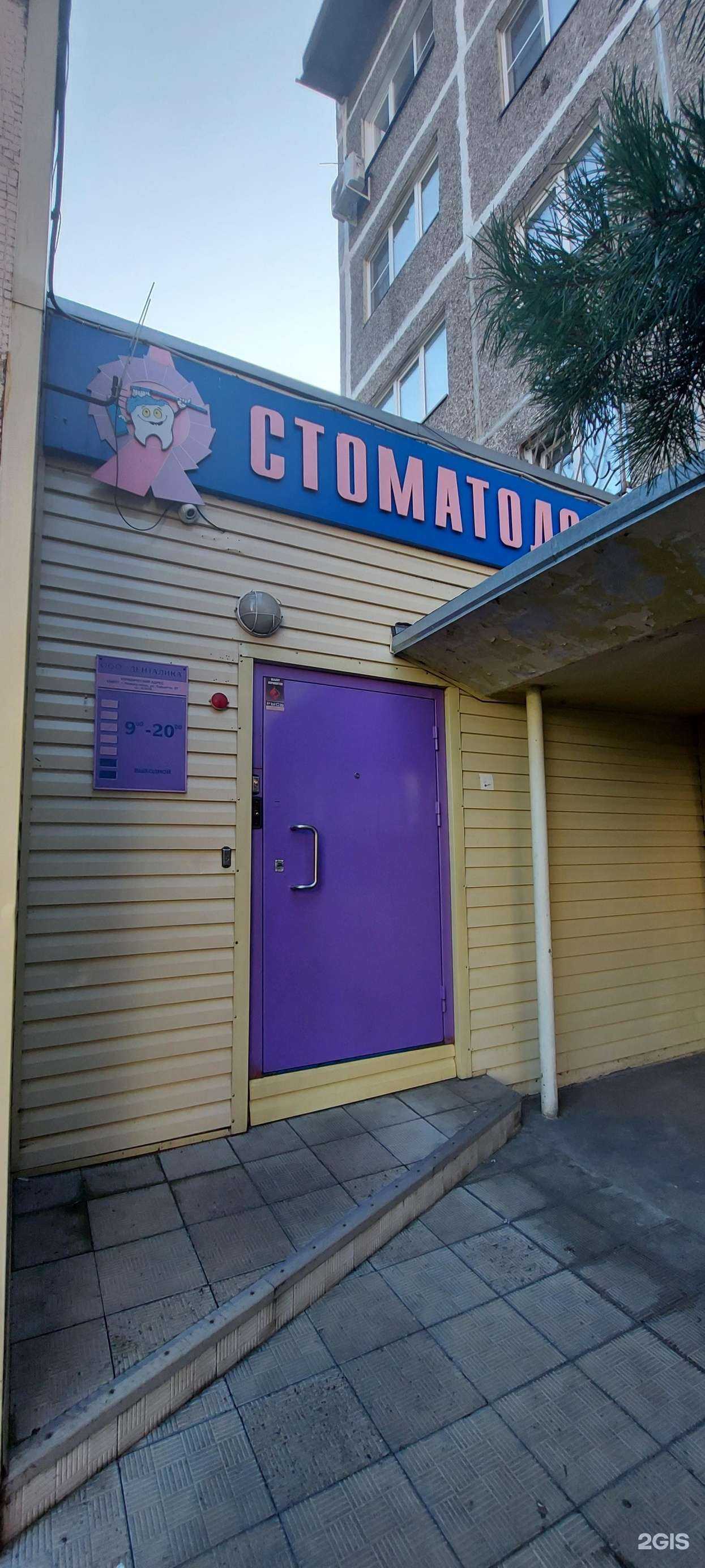 Отзывы на компанию Денталика в Новокузнецке c фото