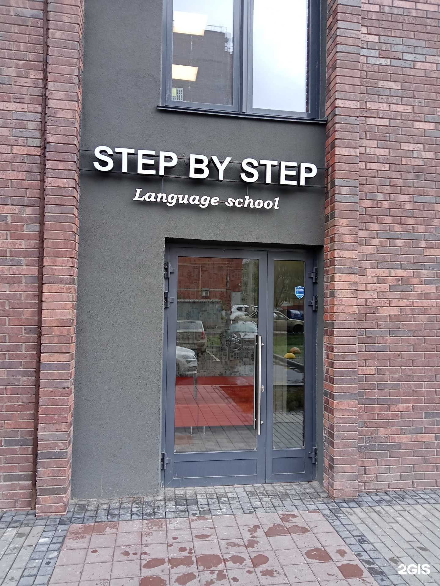 Отзывы на компанию Шаг за Шагом в Ижевске c фото