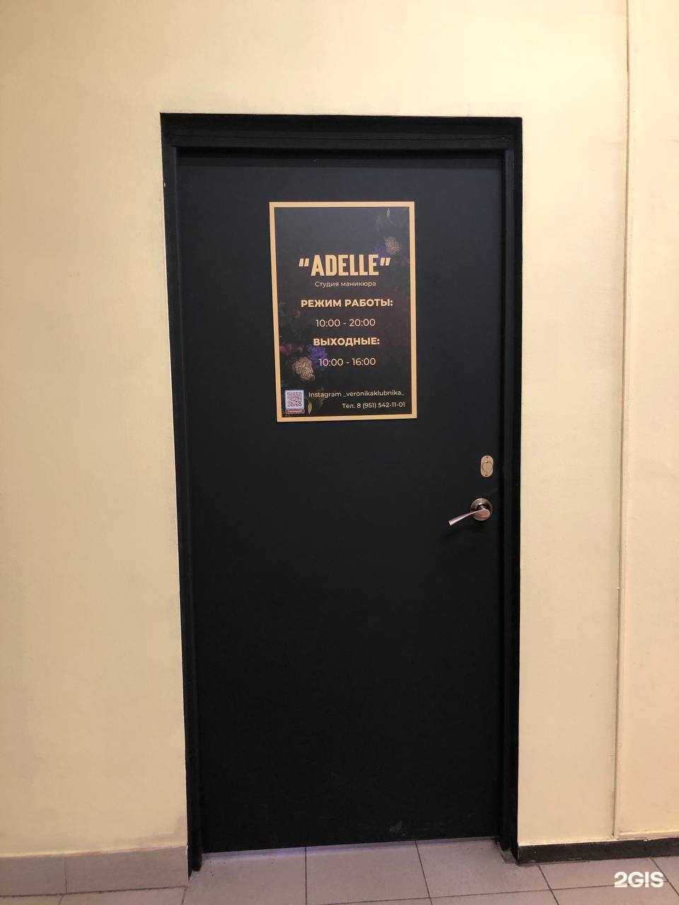 Отзывы на компанию Adelle в г. Бобров c фото