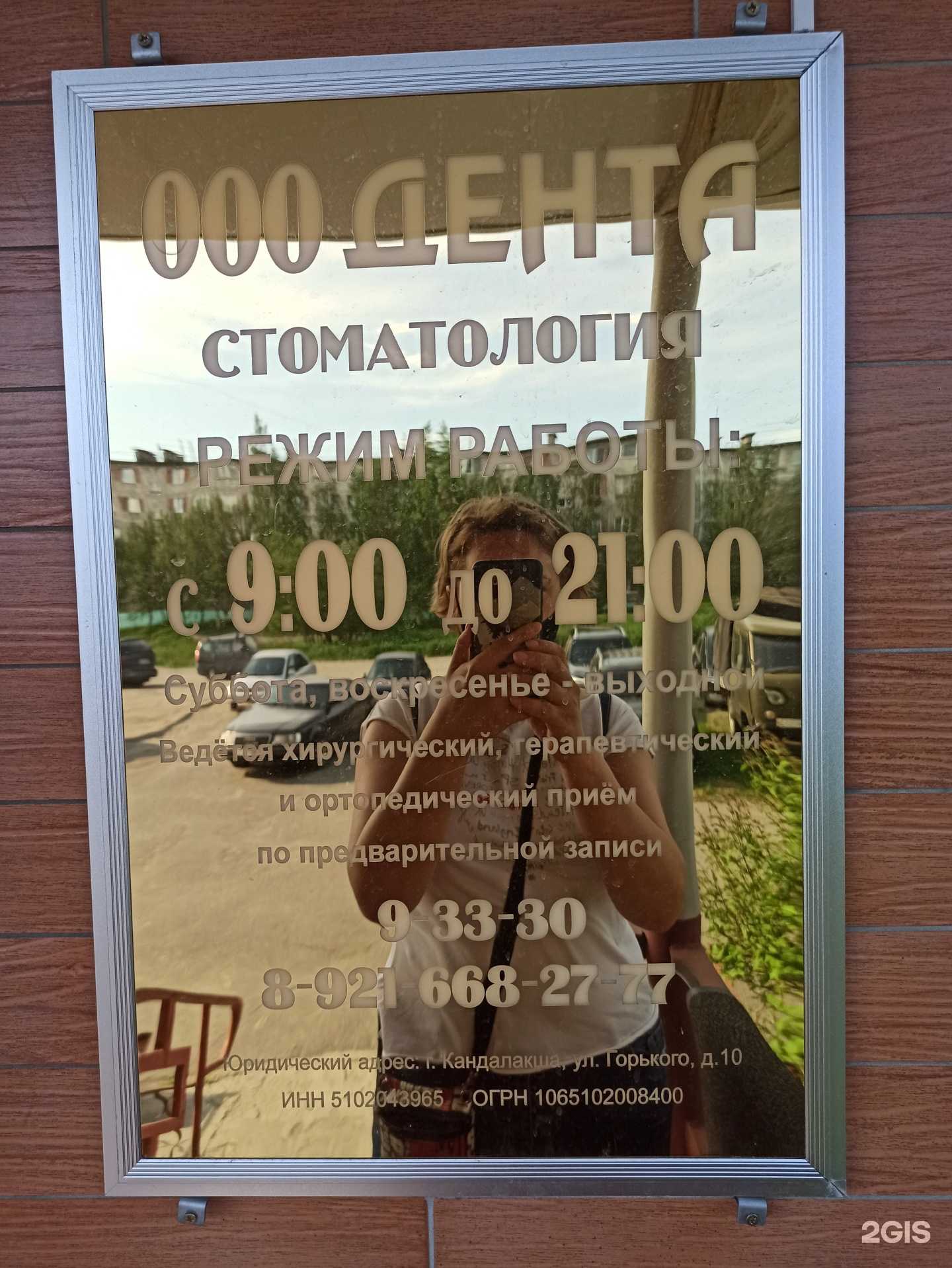 Отзывы на компанию Дента в Кандалакше c фото