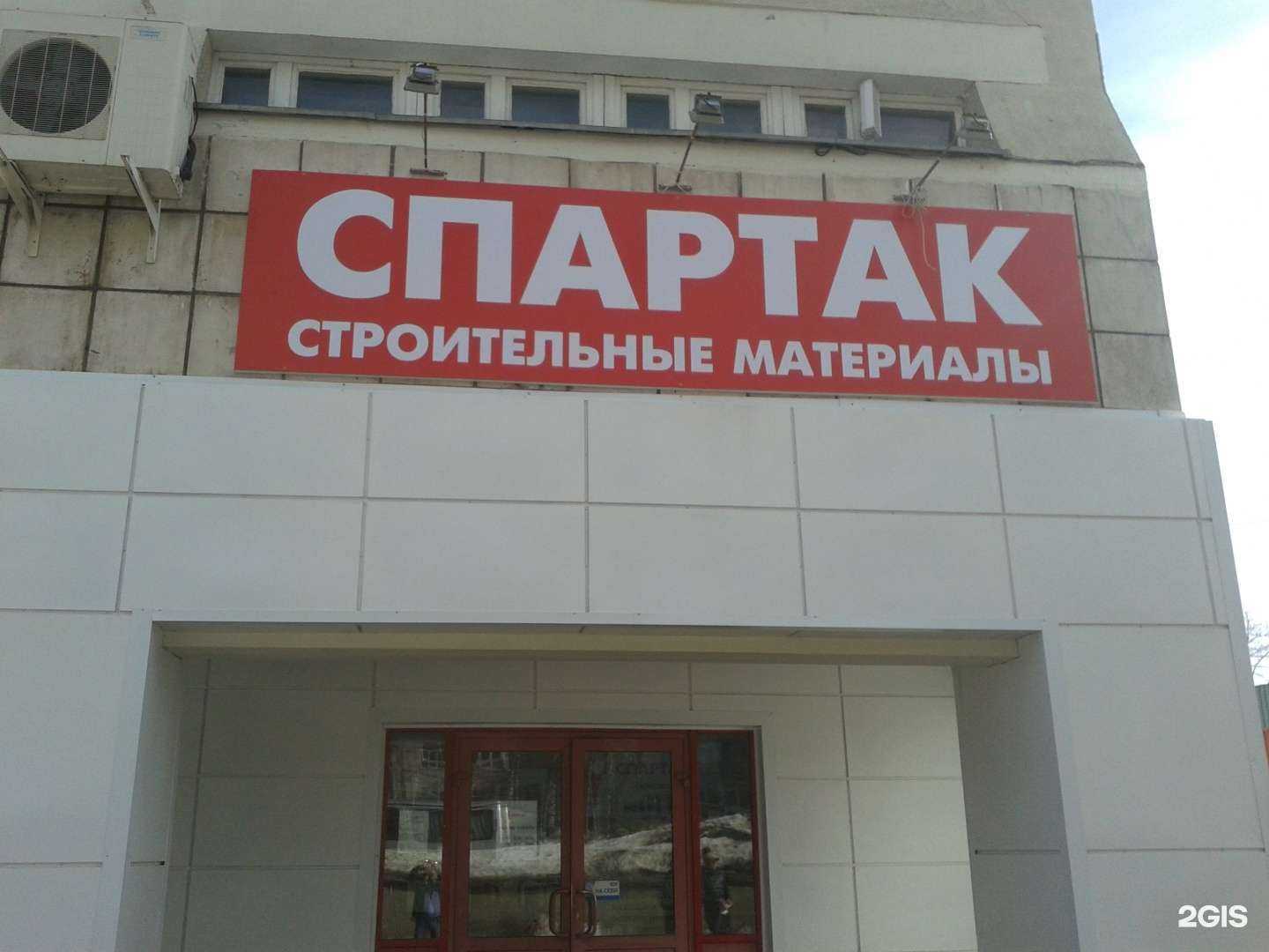 Отзывы на компанию Спартак в г. Кирово-Чепецк c фото